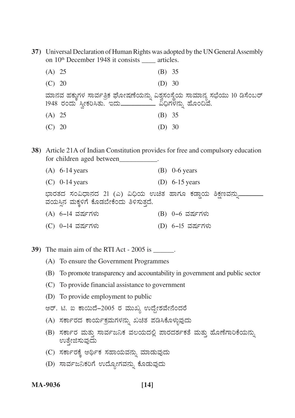 Mysore University PG Entrance Exam 2022: Social Work Question Paper - Page 14
