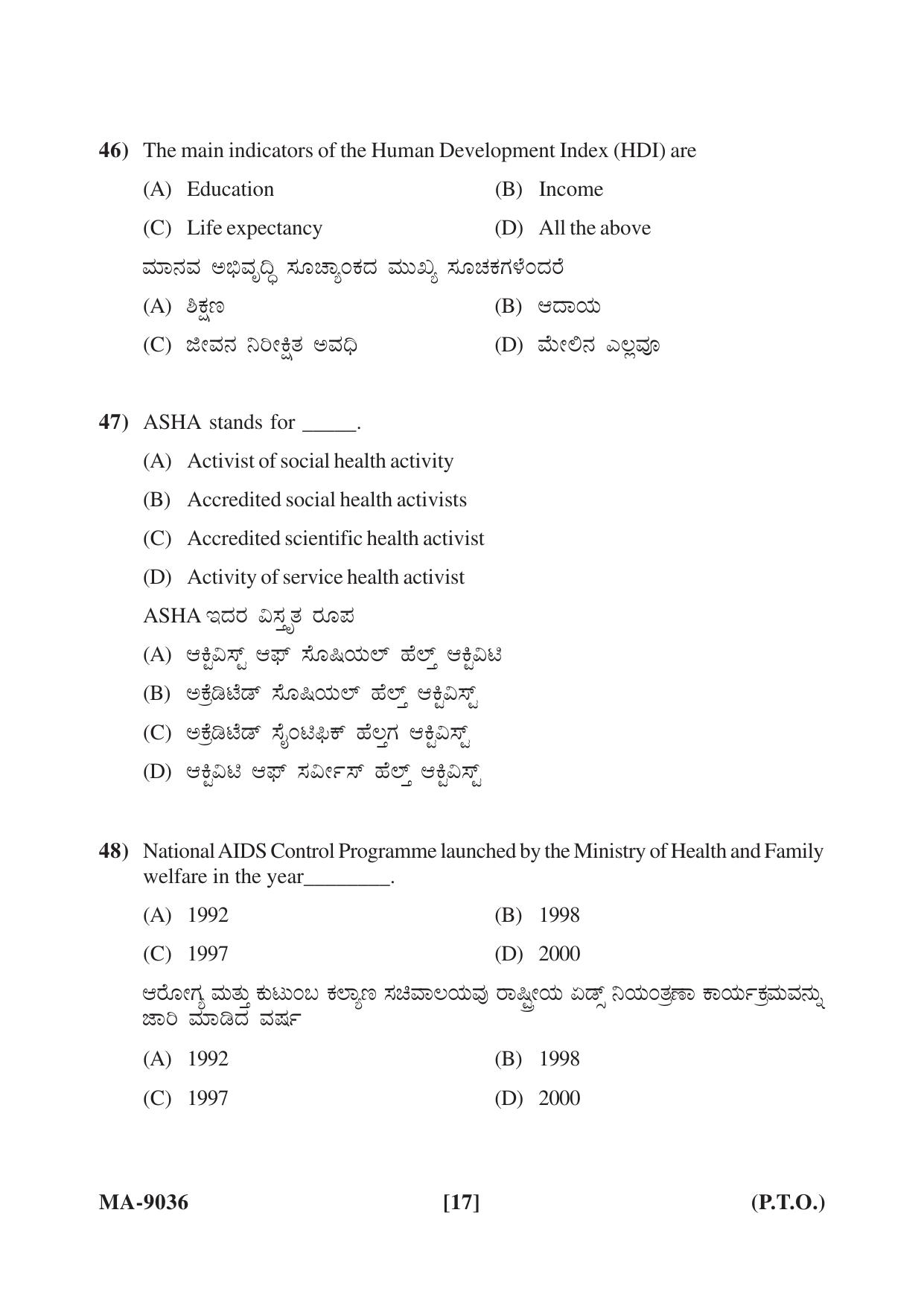 Mysore University PG Entrance Exam 2022: Social Work Question Paper - Page 17