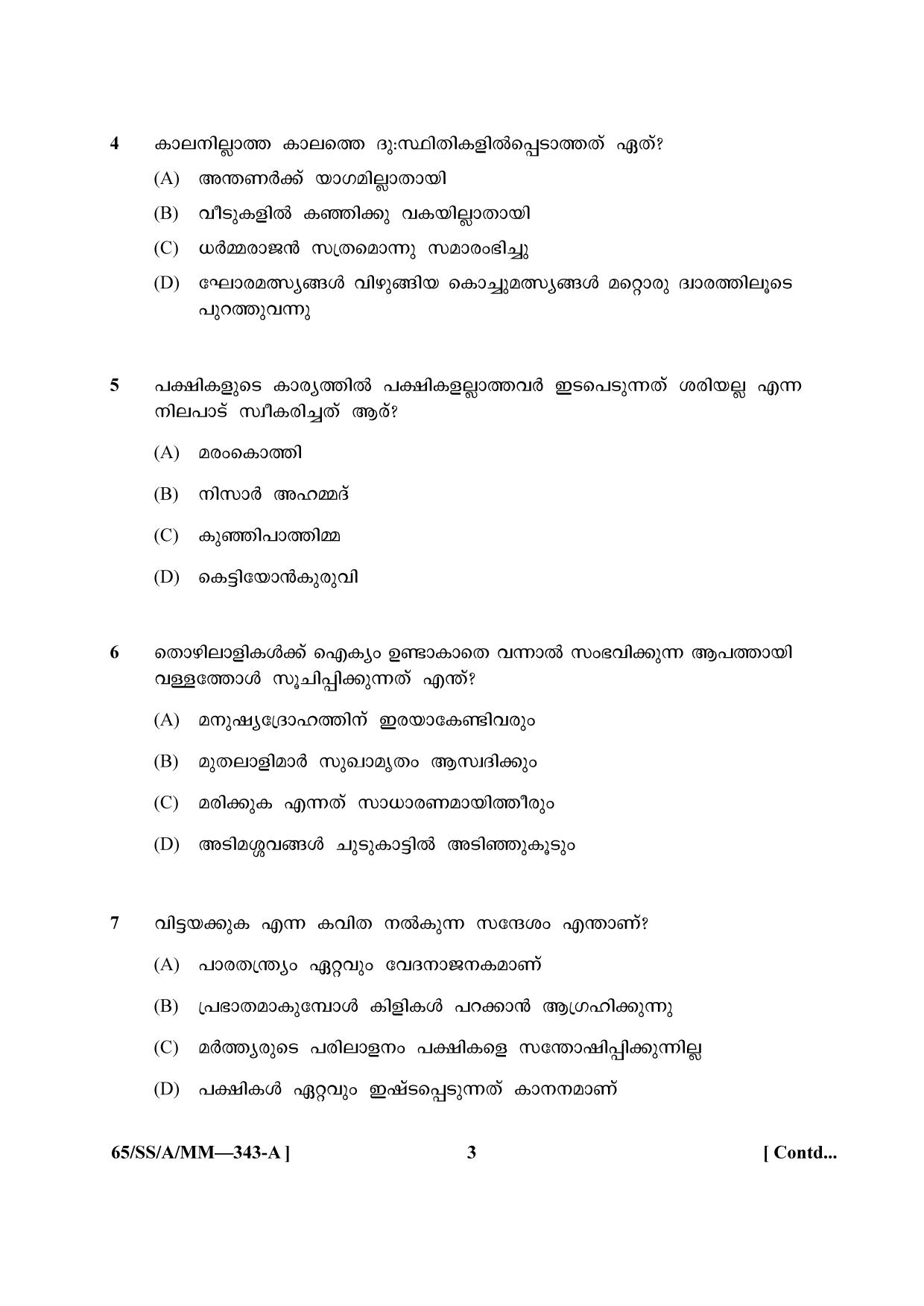 NIOS 2023 Class 12 Malayalam Question Paper - Page 3