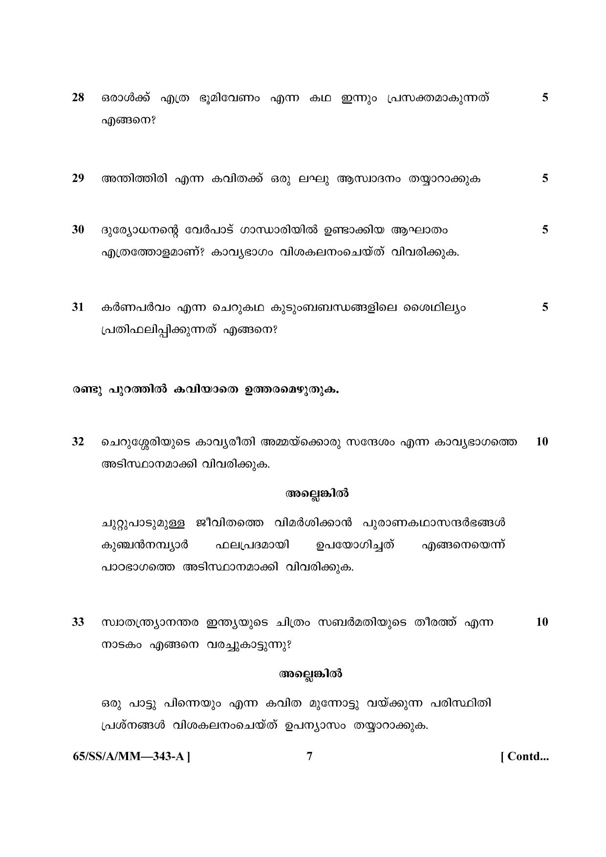 NIOS 2023 Class 12 Malayalam Question Paper - Page 7
