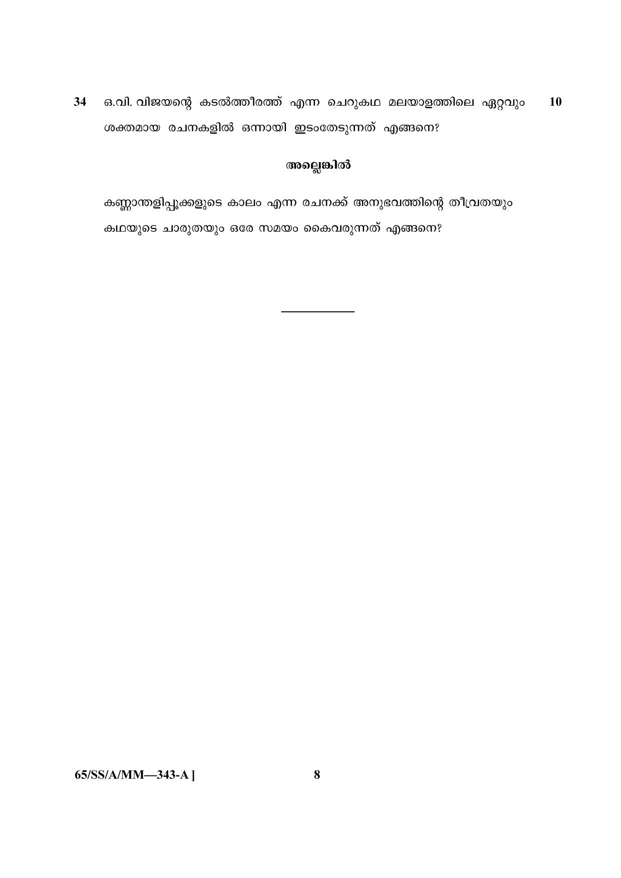NIOS 2023 Class 12 Malayalam Question Paper - Page 8
