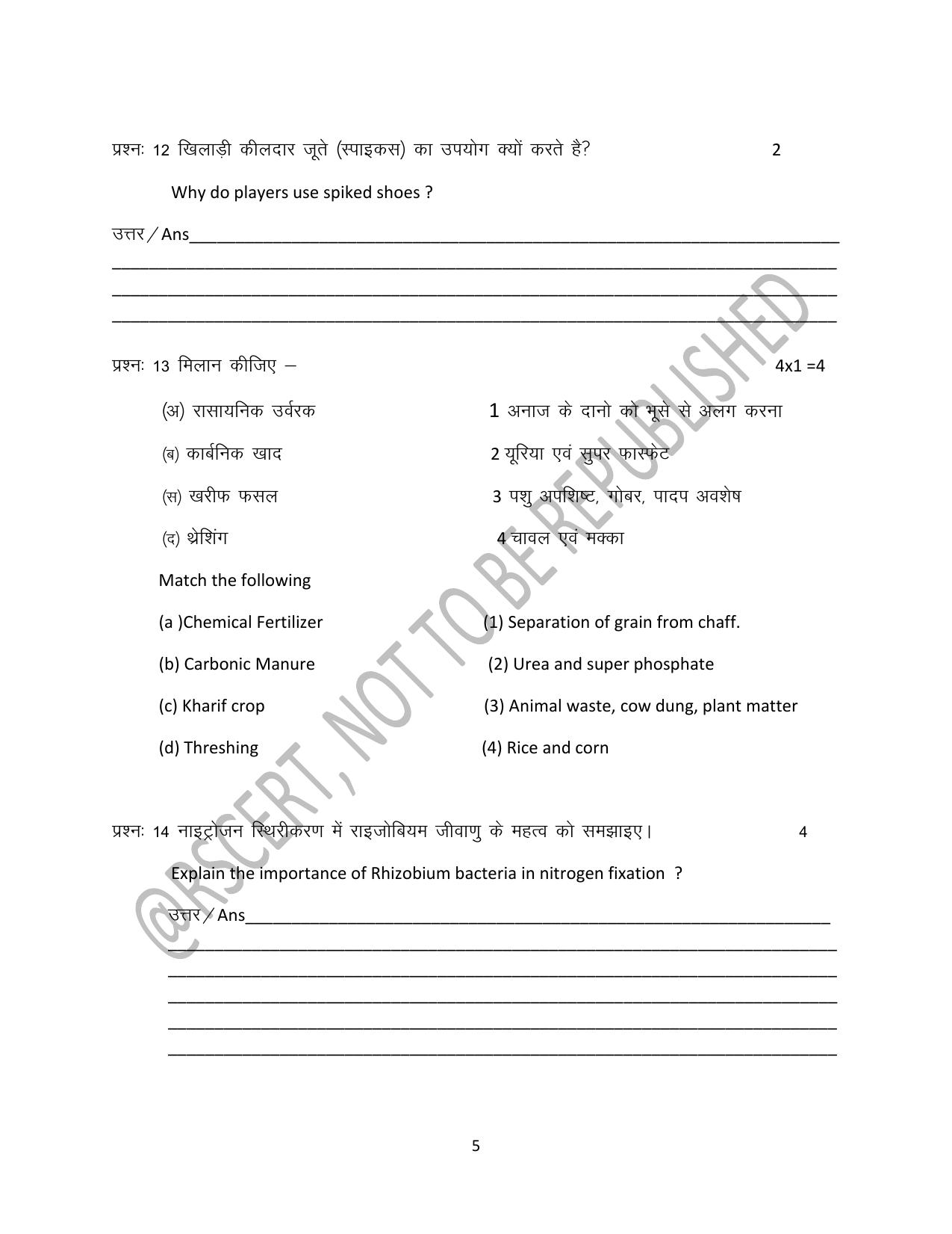 RBSE Class 8 2024 Science Sample Paper - Page 5