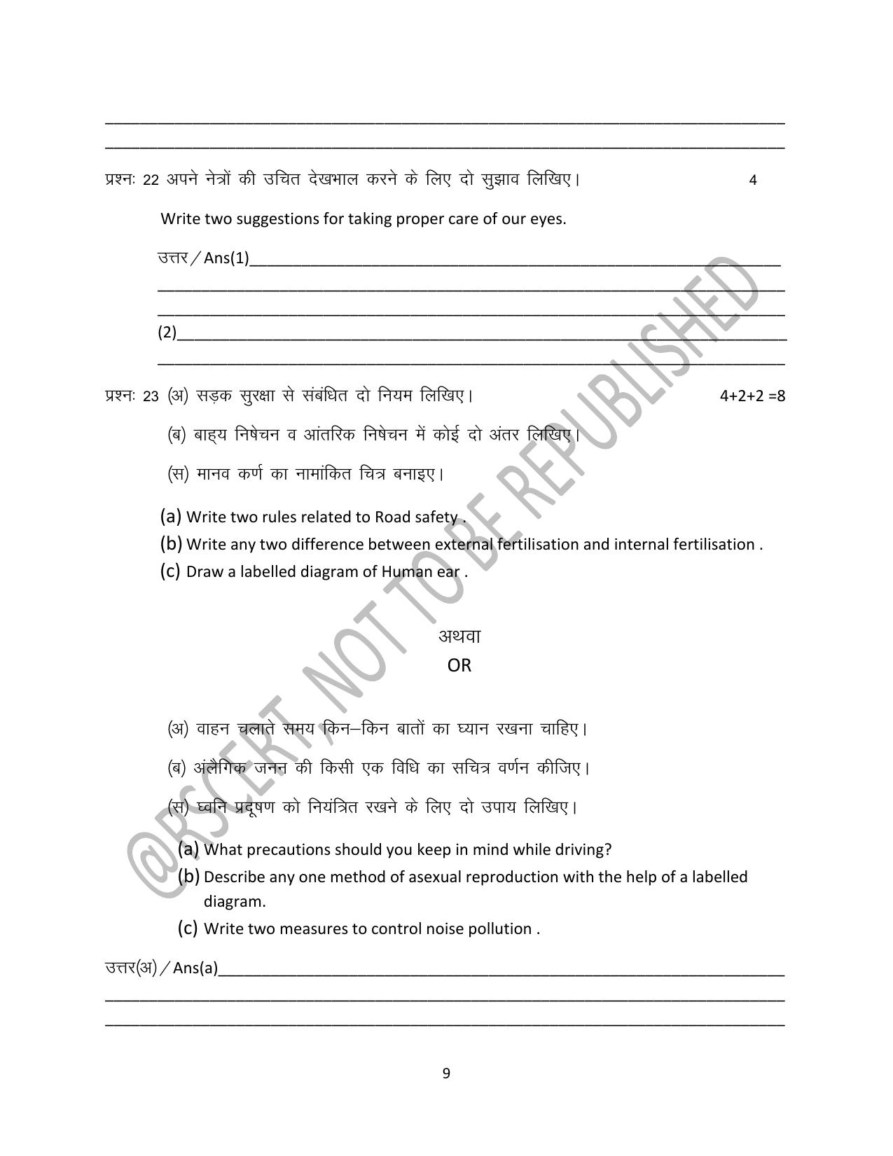 RBSE Class 8 2024 Science Sample Paper - Page 9