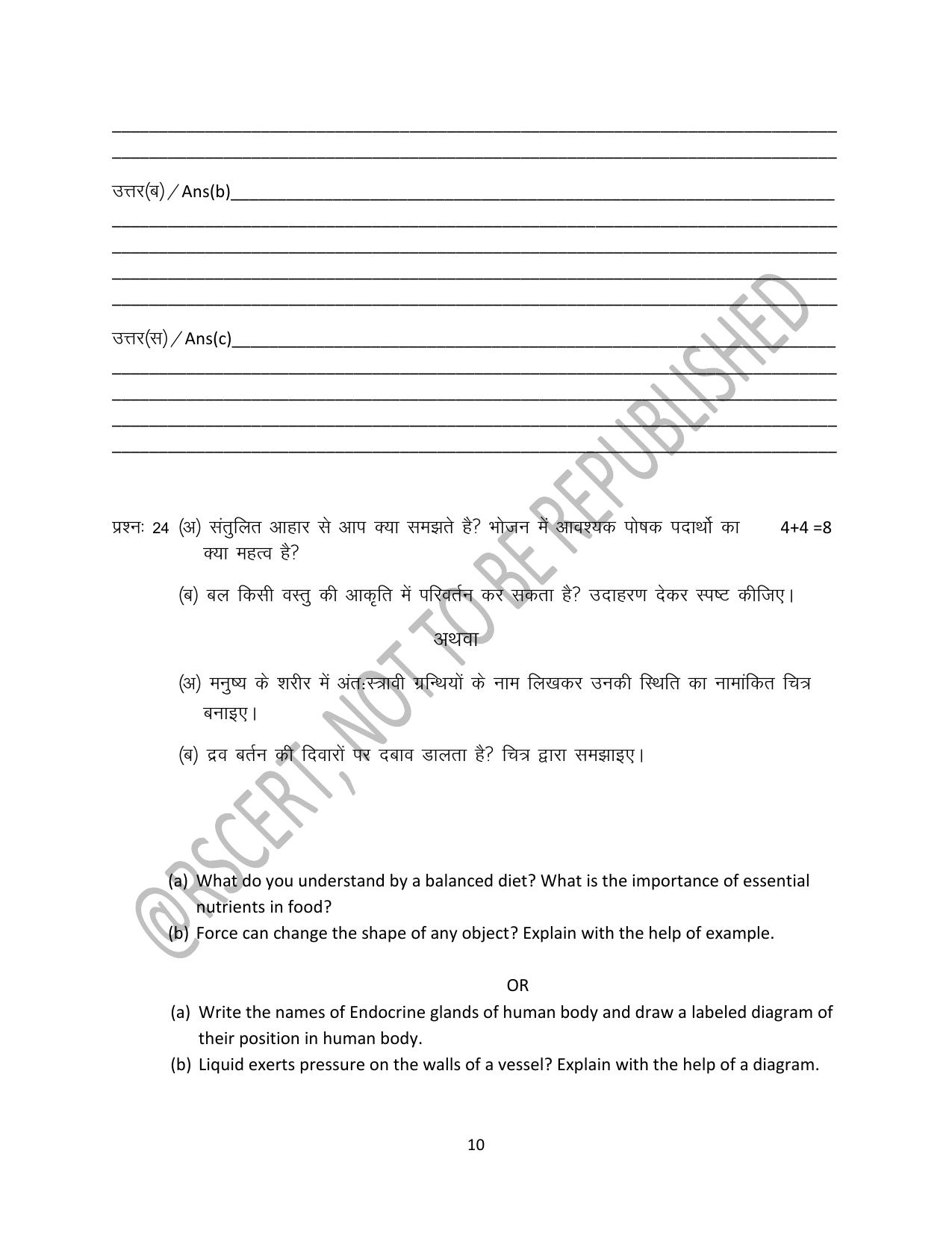 RBSE Class 8 2024 Science Sample Paper - Page 10