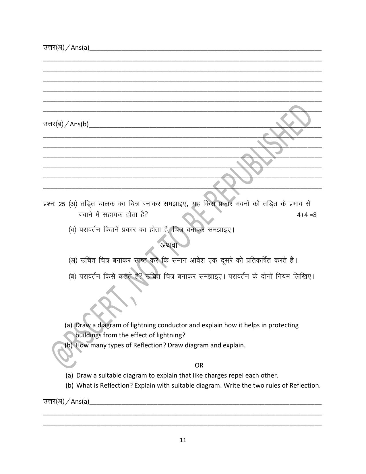 RBSE Class 8 2024 Science Sample Paper - Page 11