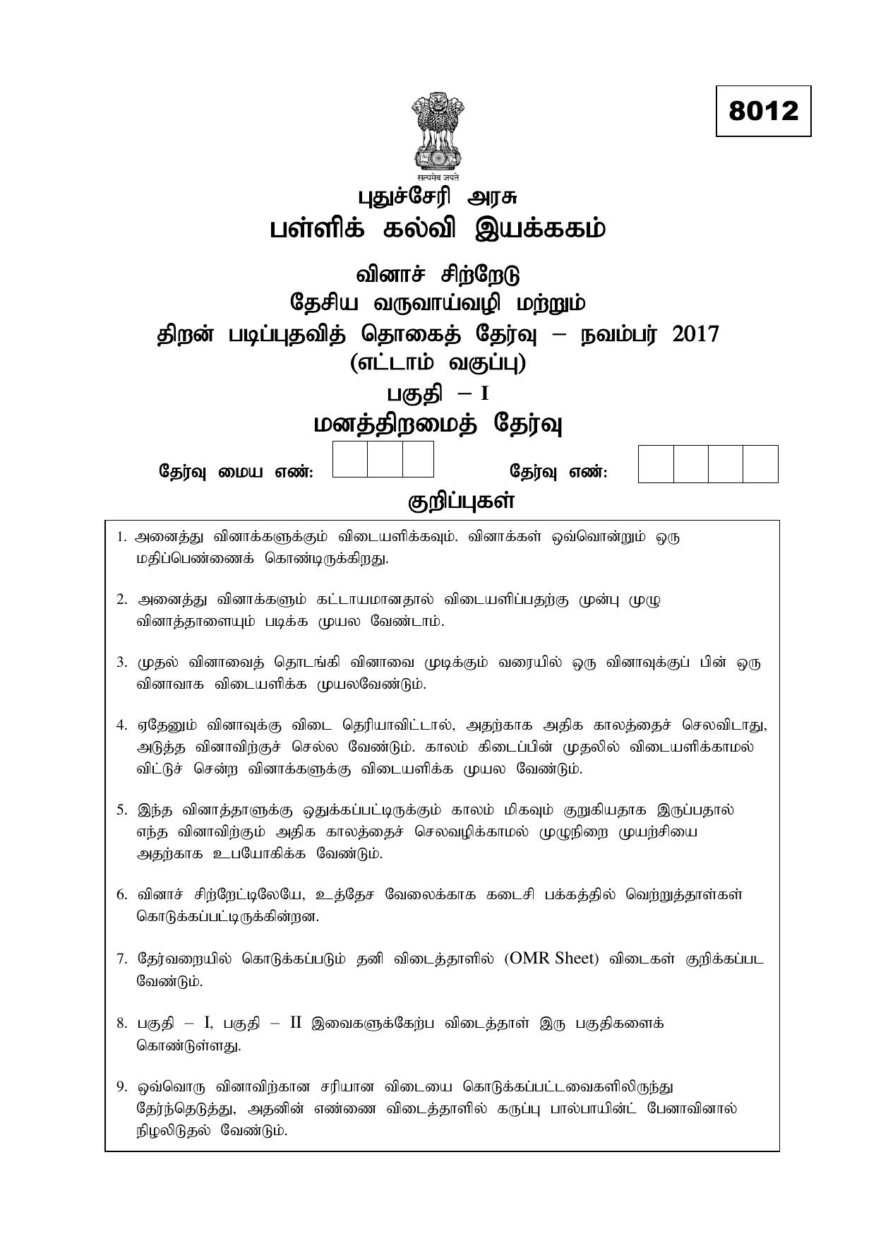 Puducherry NMMS 2017 Question Paper - Page 22