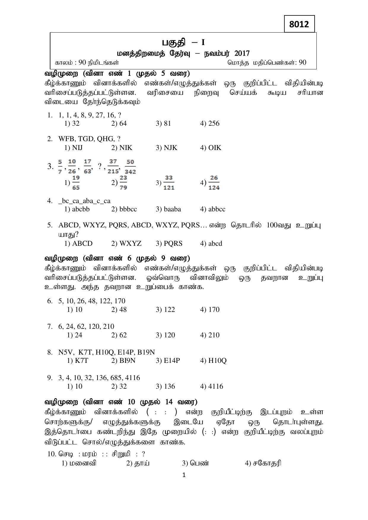 Puducherry NMMS 2017 Question Paper - Page 23