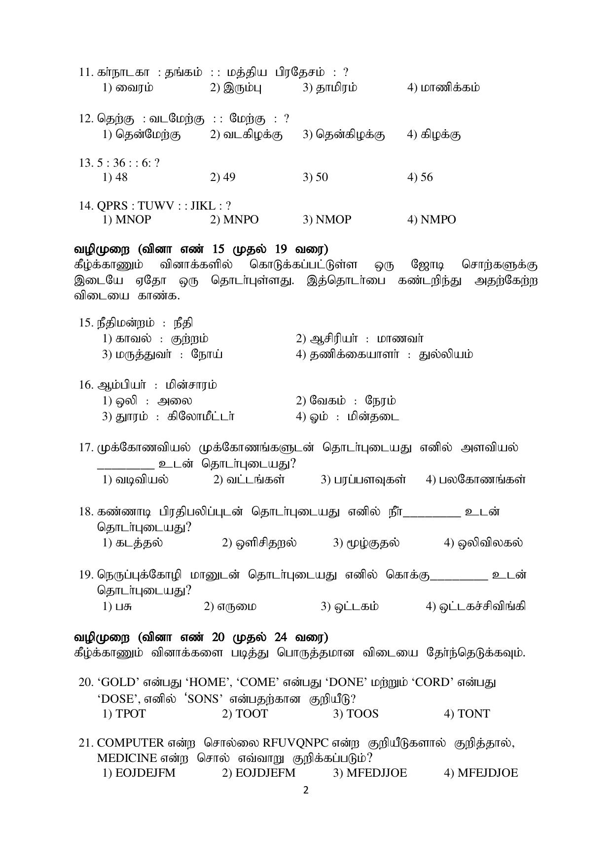 Puducherry NMMS 2017 Question Paper - Page 24