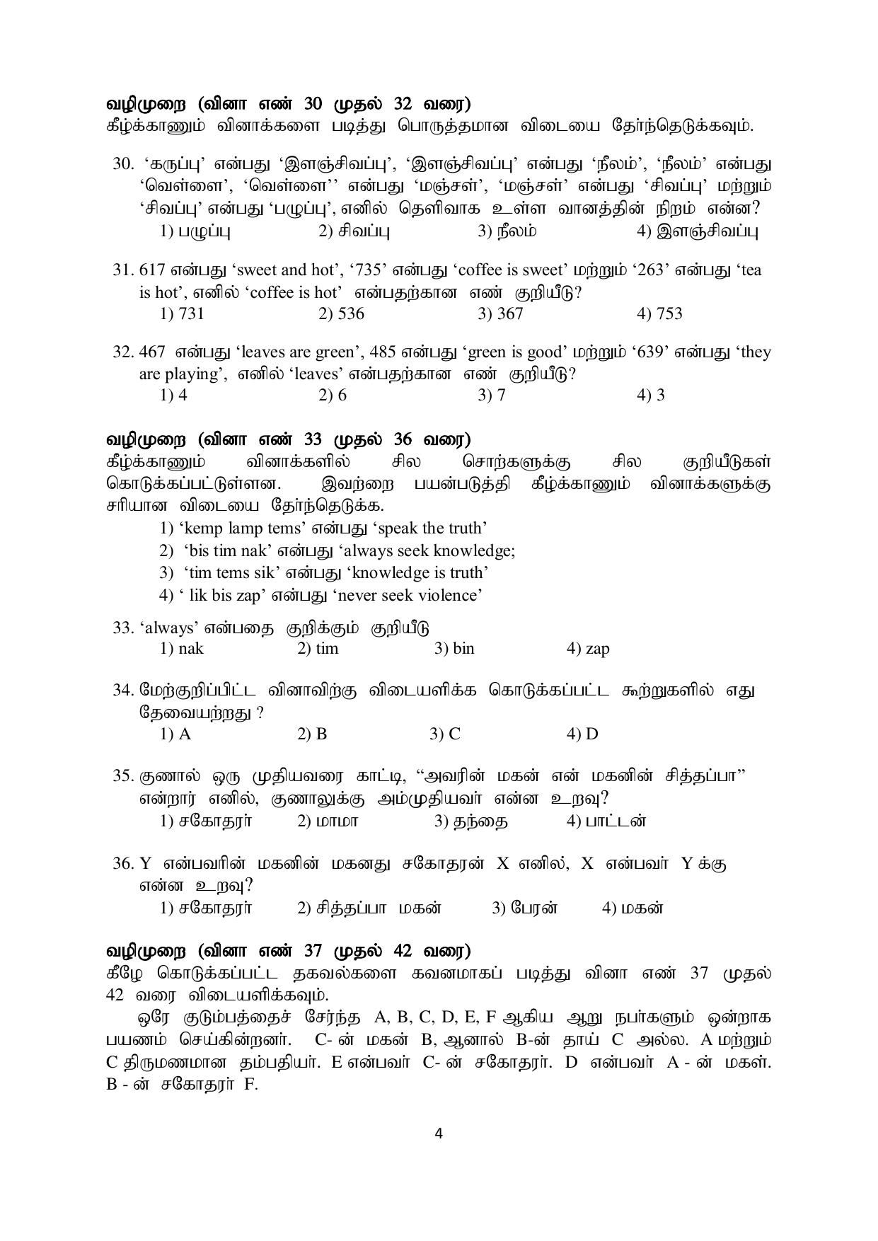 Puducherry NMMS 2017 Question Paper - Page 26
