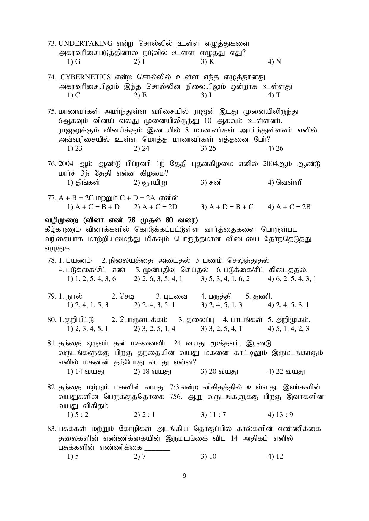 Puducherry NMMS 2017 Question Paper - Page 31