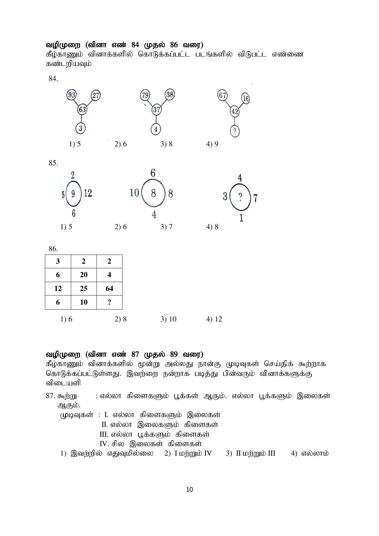Puducherry NMMS 2017 Question Paper - Page 32