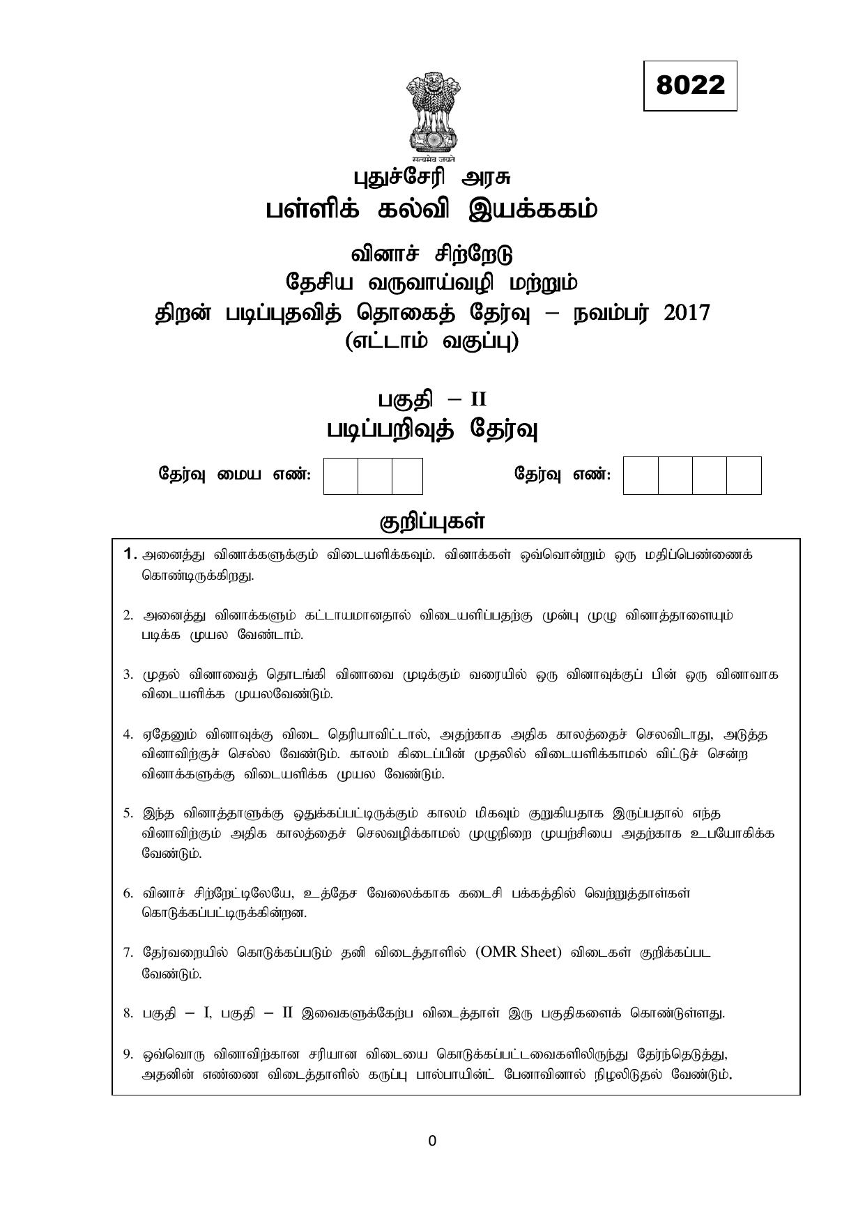 Puducherry NMMS 2017 Question Paper - Page 35