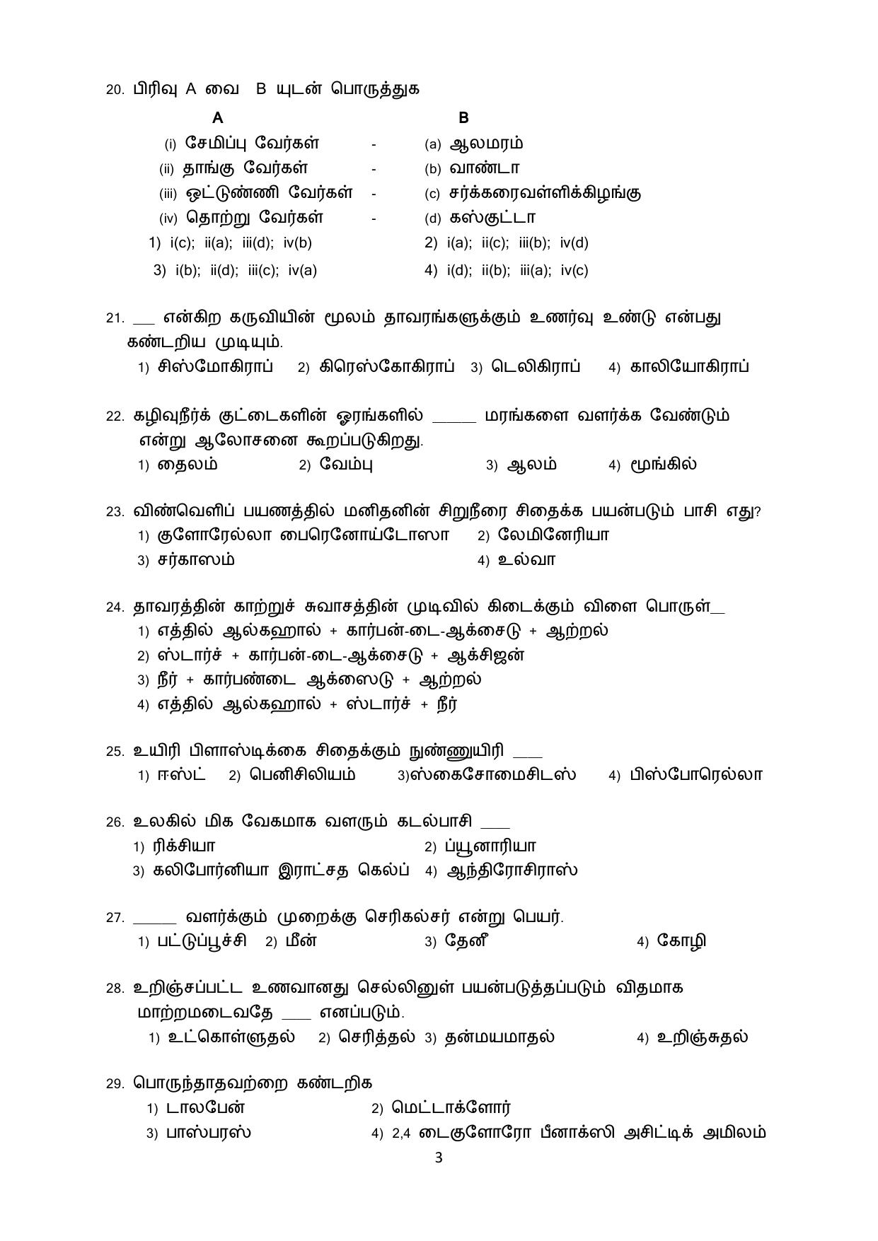 Puducherry NMMS 2017 Question Paper - Page 38