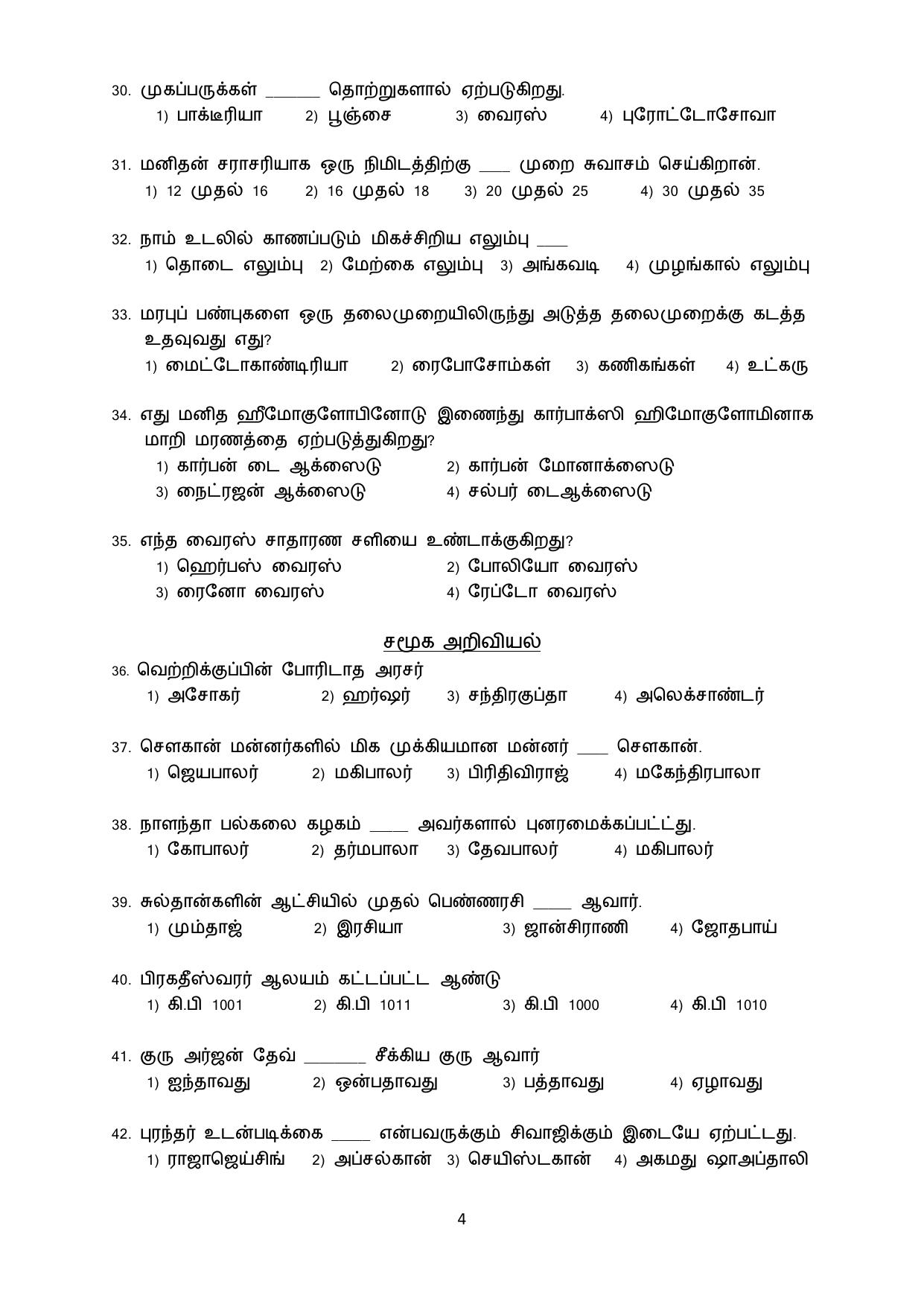 Puducherry NMMS 2017 Question Paper - Page 39