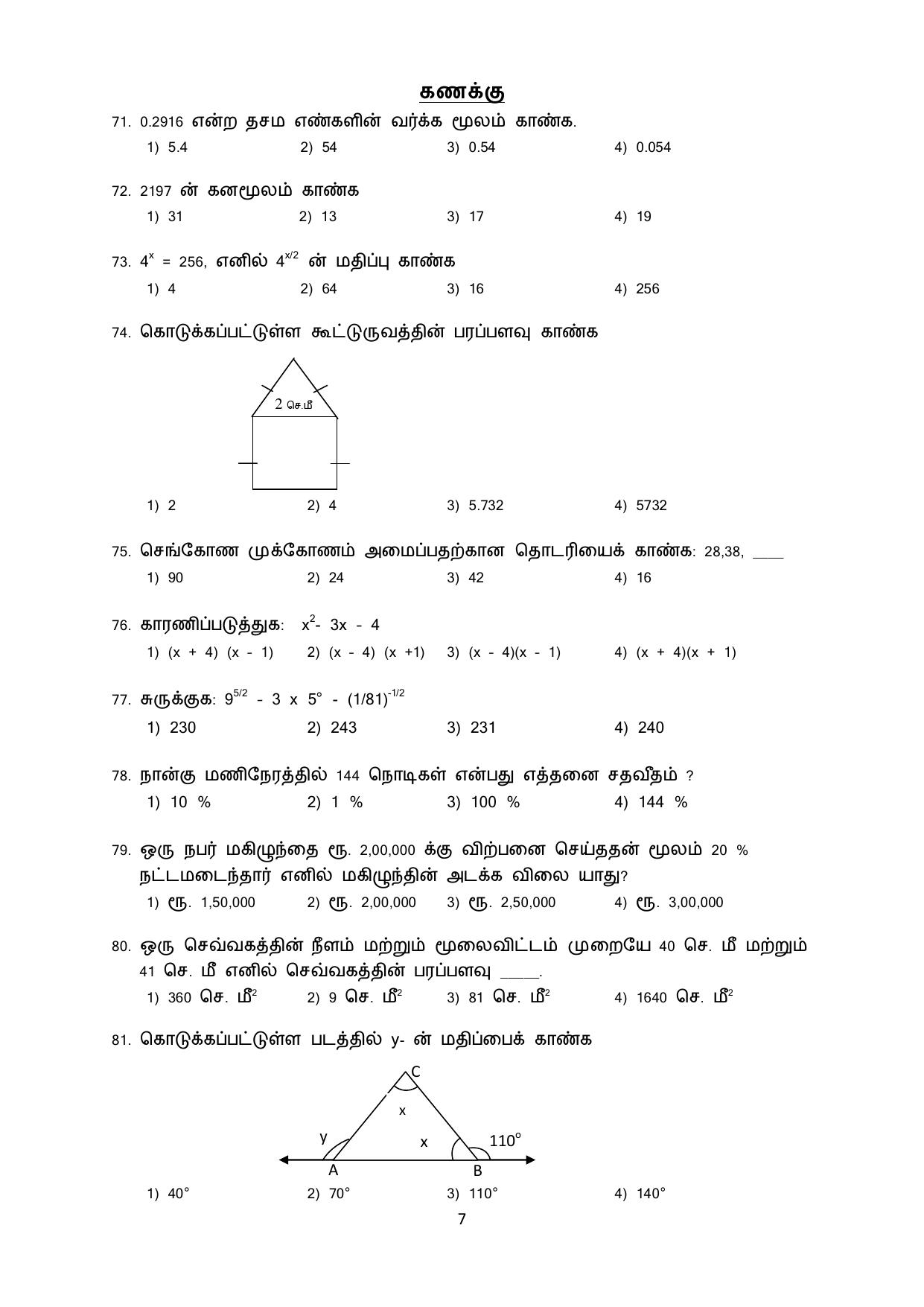 Puducherry NMMS 2017 Question Paper - Page 42