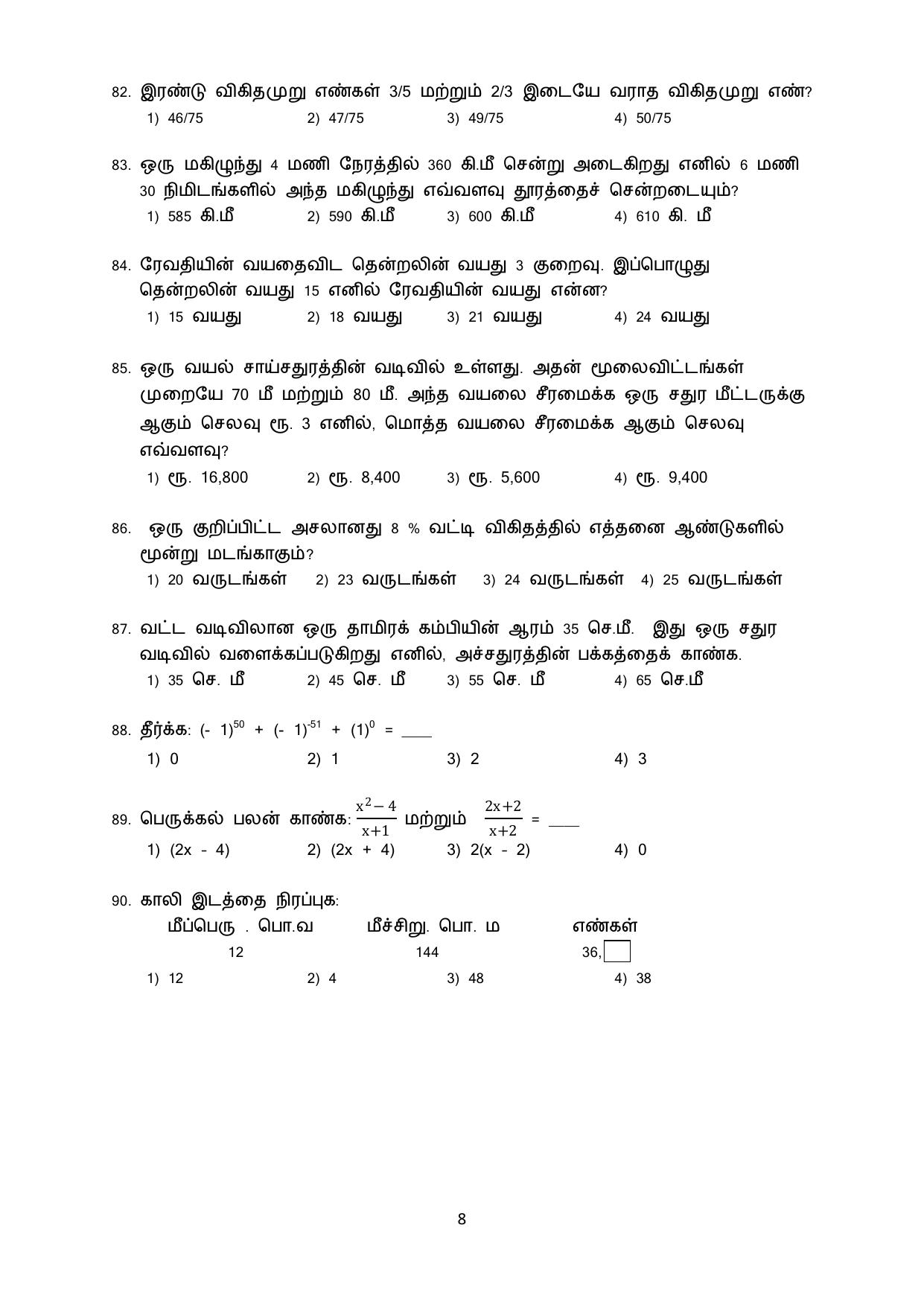 Puducherry NMMS 2017 Question Paper - Page 43
