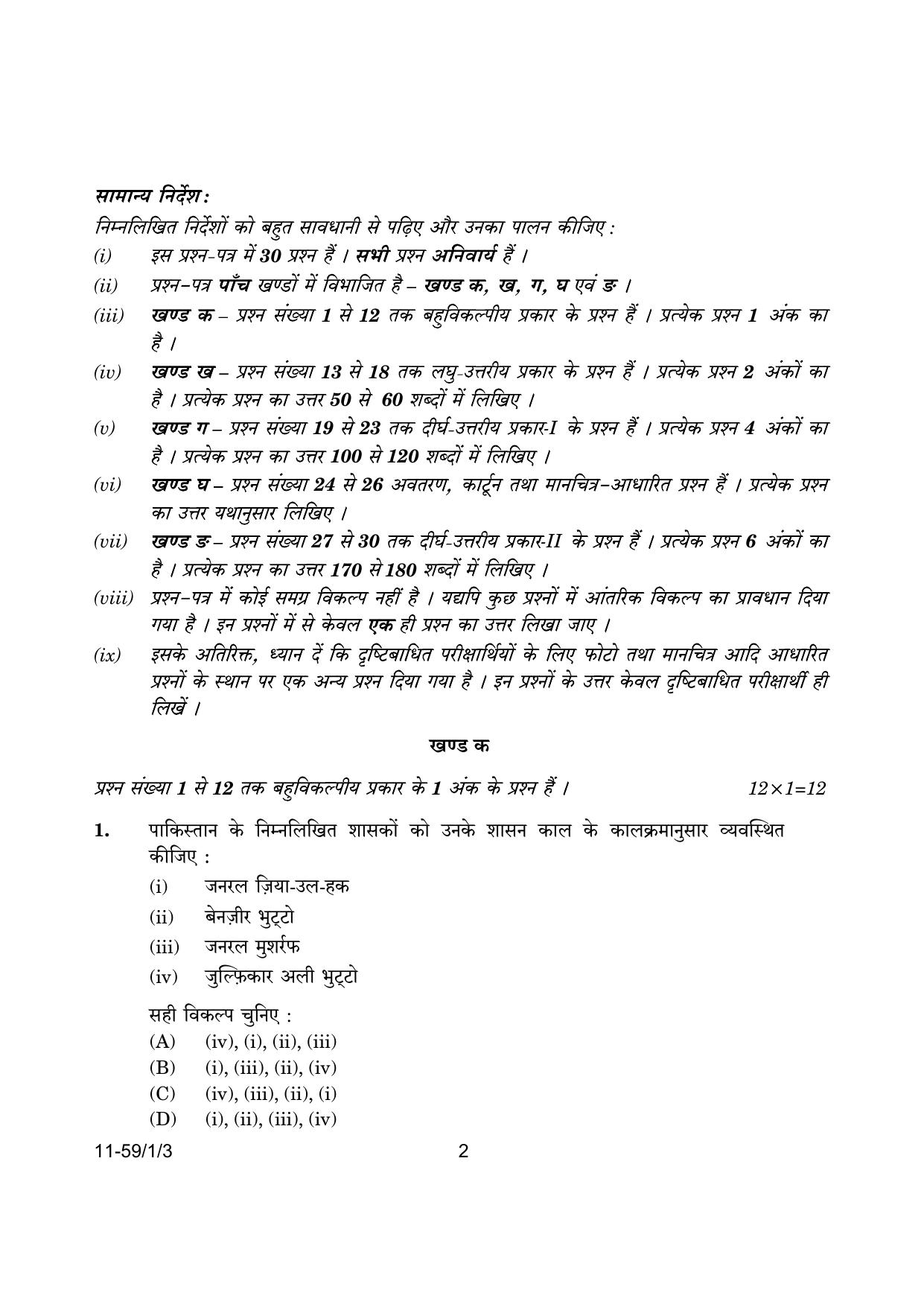 CBSE Class 12 59-1-3 Poltical Science 2024 Question Paper - Page 2