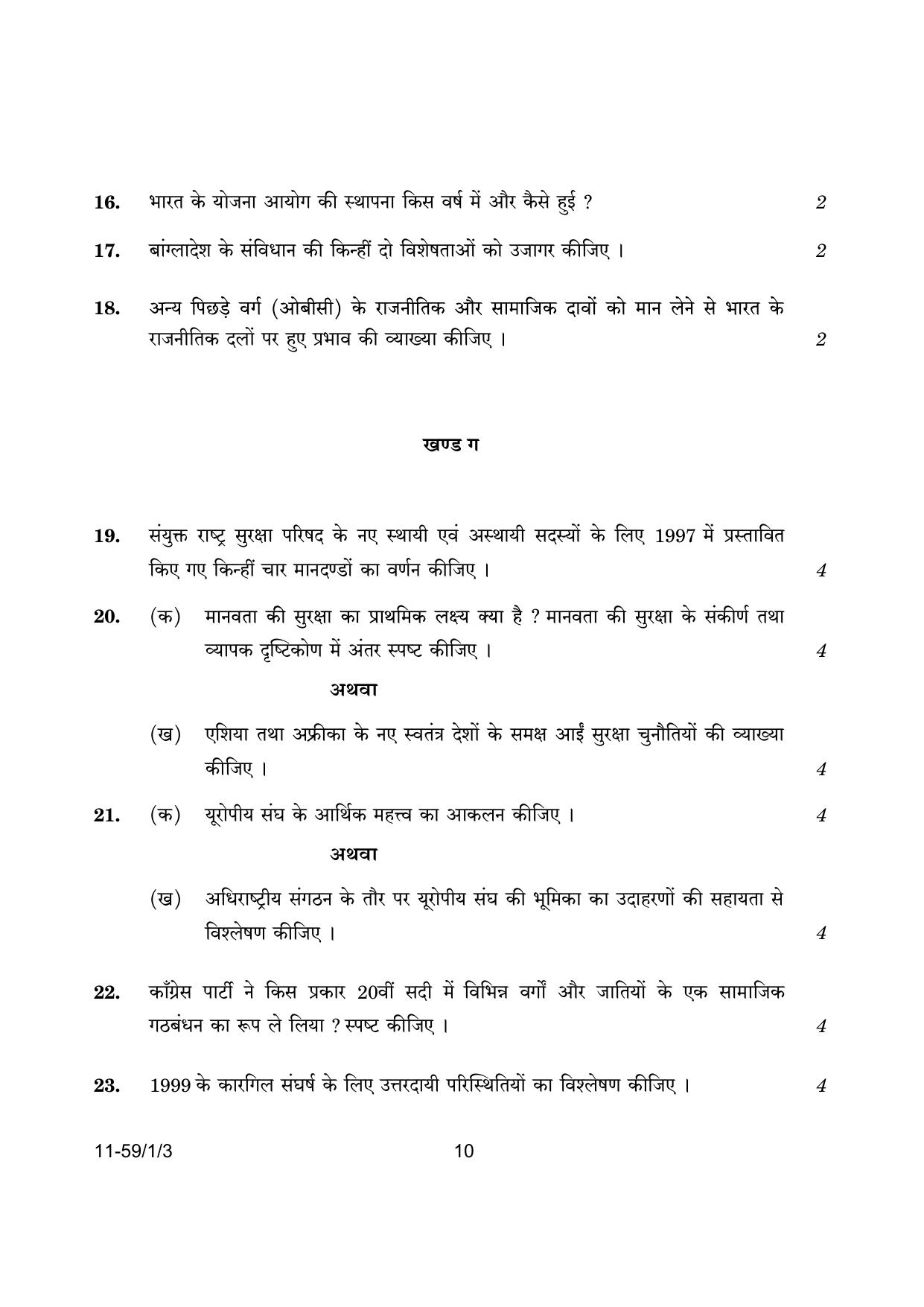 CBSE Class 12 59-1-3 Poltical Science 2024 Question Paper - Page 10