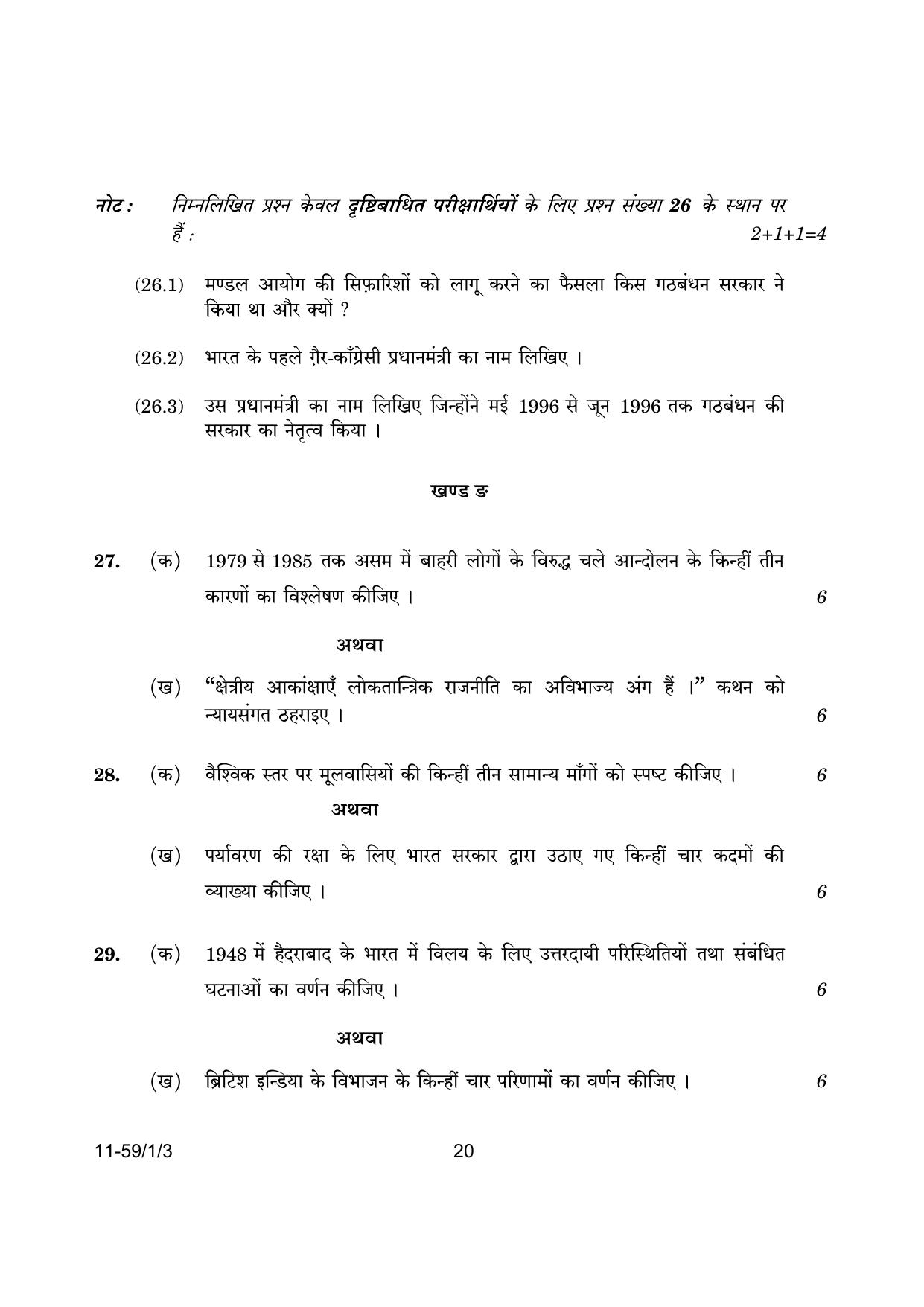 CBSE Class 12 59-1-3 Poltical Science 2024 Question Paper - Page 20