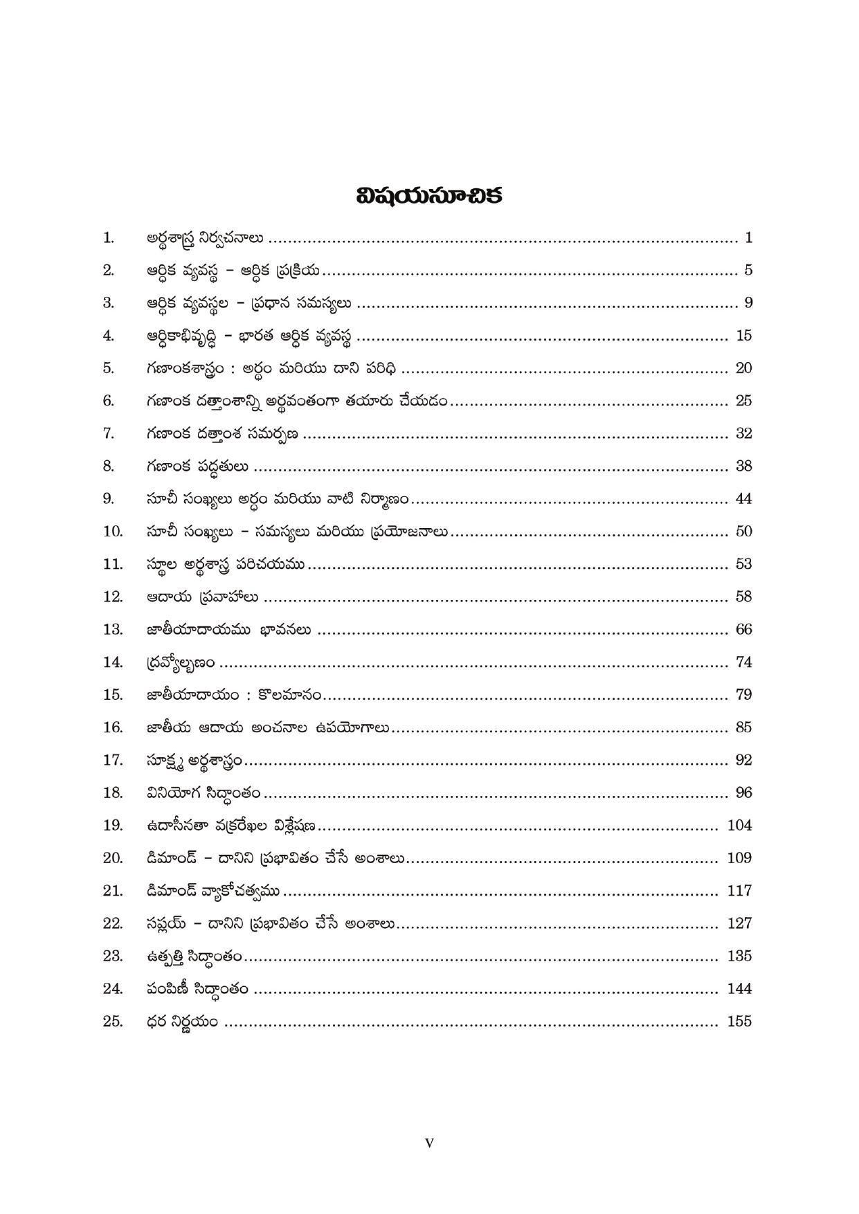 TS SCERT Inter 1st Year Economics-Book-1 Path 1 (Telugu Medium) Text Book - Page 5