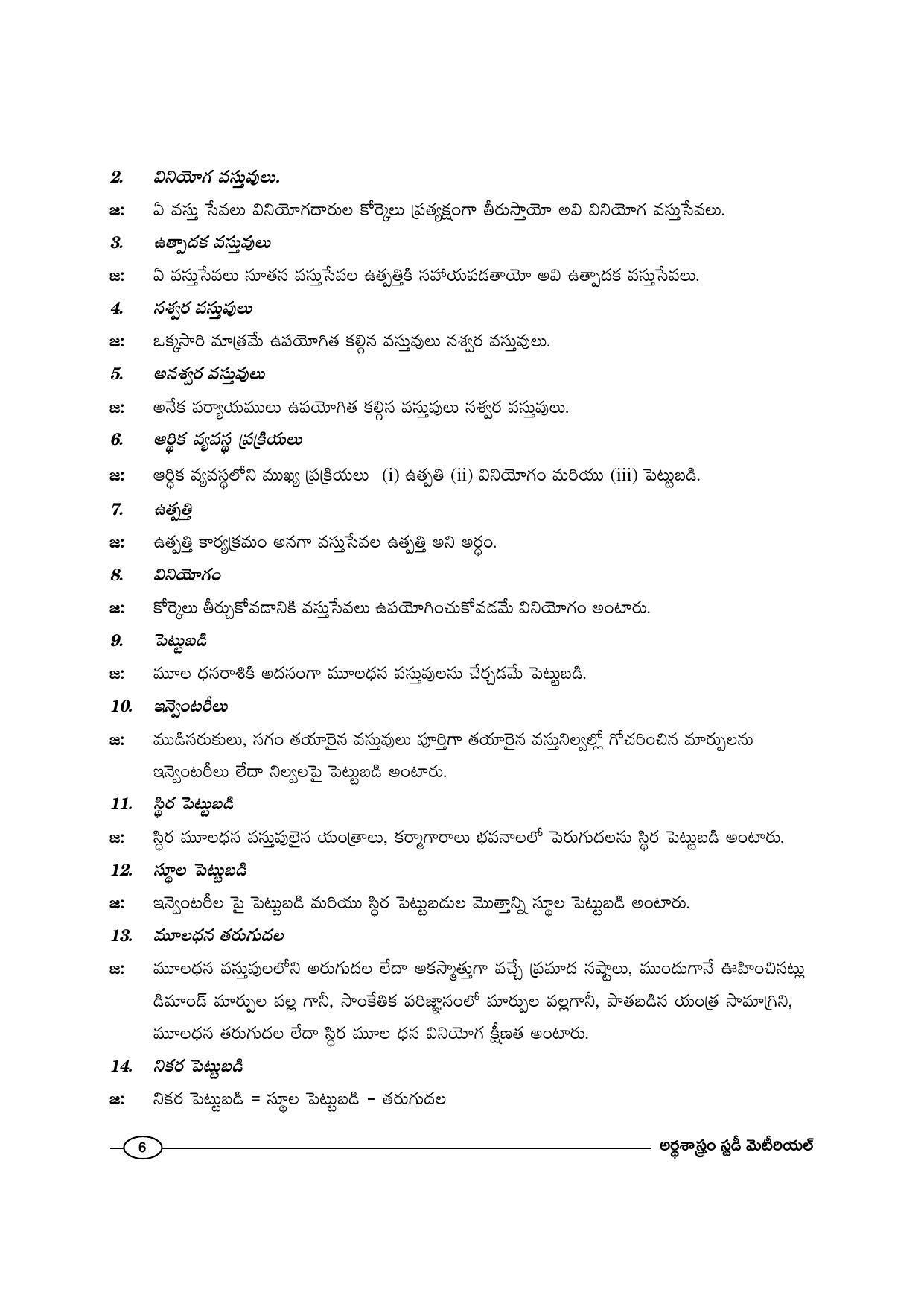TS SCERT Inter 1st Year Economics-Book-1 Path 1 (Telugu Medium) Text Book - Page 12