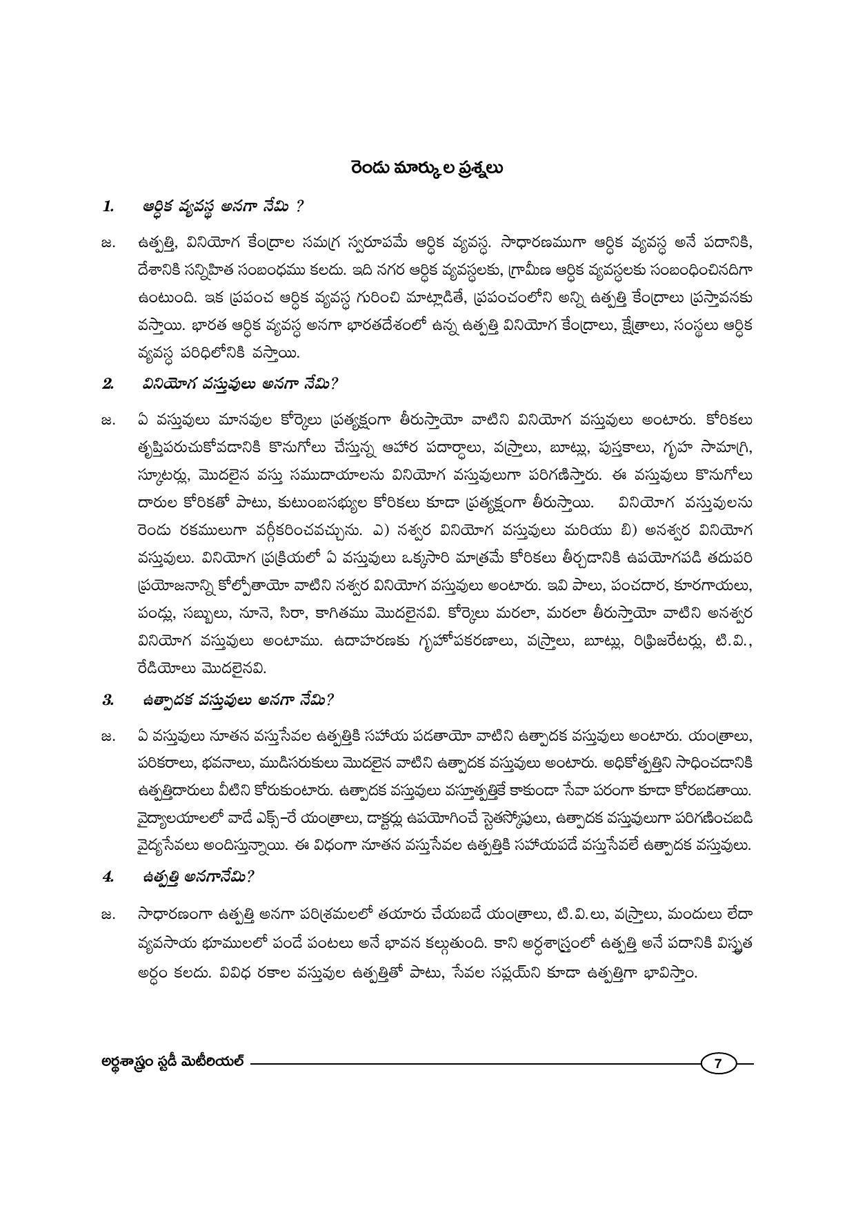 TS SCERT Inter 1st Year Economics-Book-1 Path 1 (Telugu Medium) Text Book - Page 13