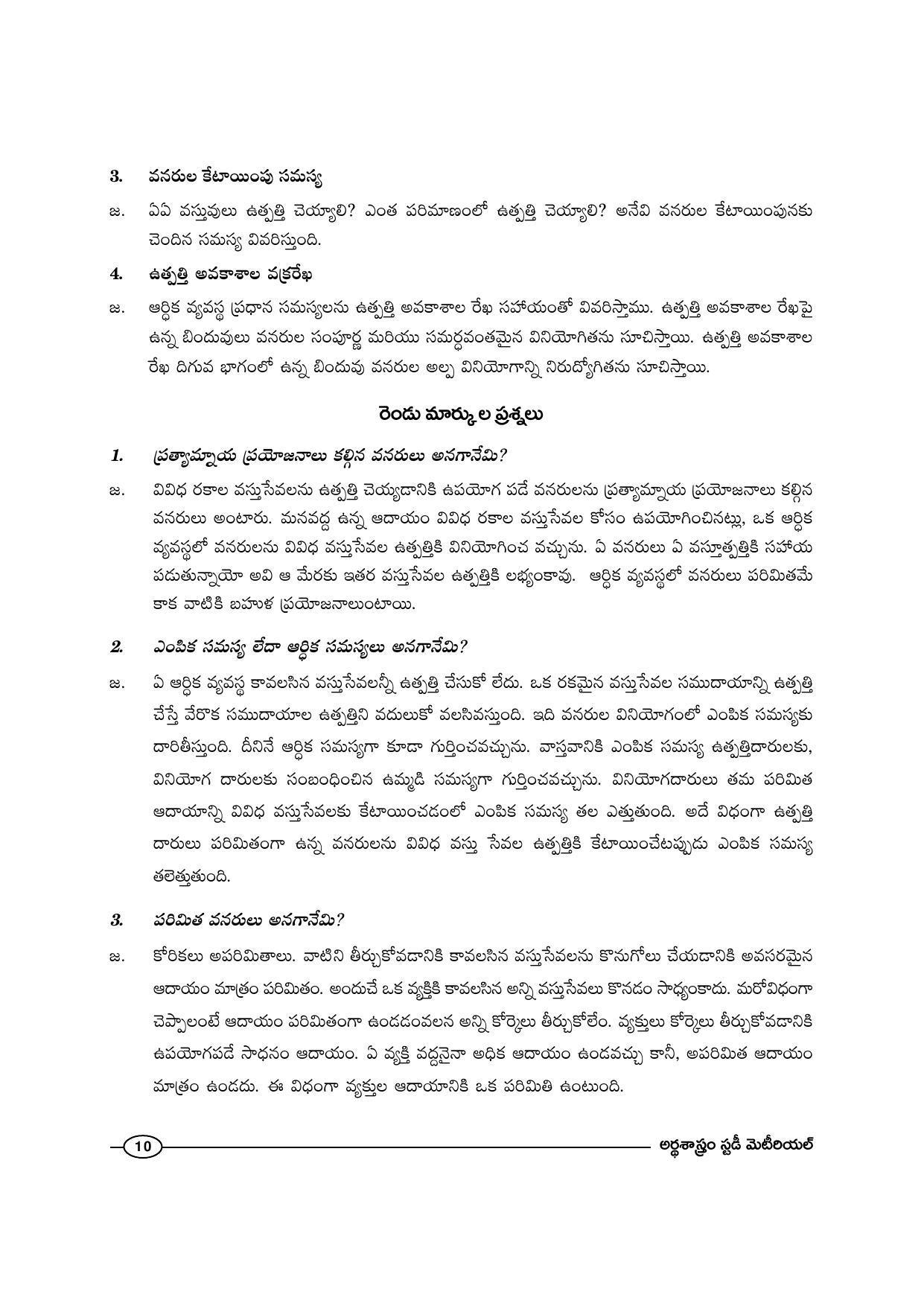 TS SCERT Inter 1st Year Economics-Book-1 Path 1 (Telugu Medium) Text Book - Page 16