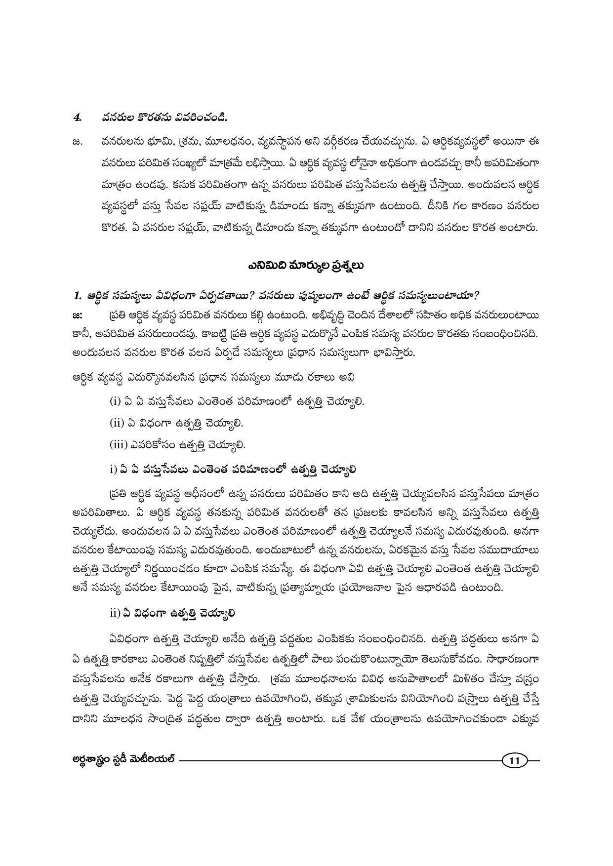 TS SCERT Inter 1st Year Economics-Book-1 Path 1 (Telugu Medium) Text Book - Page 17