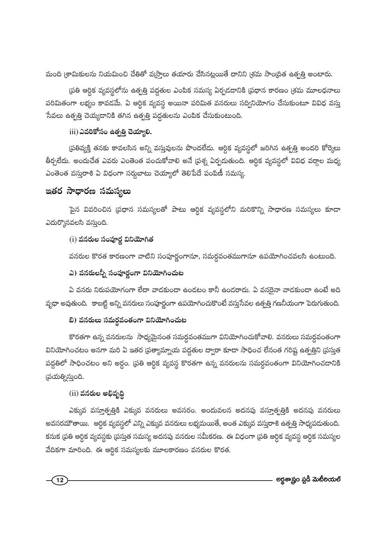 TS SCERT Inter 1st Year Economics-Book-1 Path 1 (Telugu Medium) Text Book - Page 18