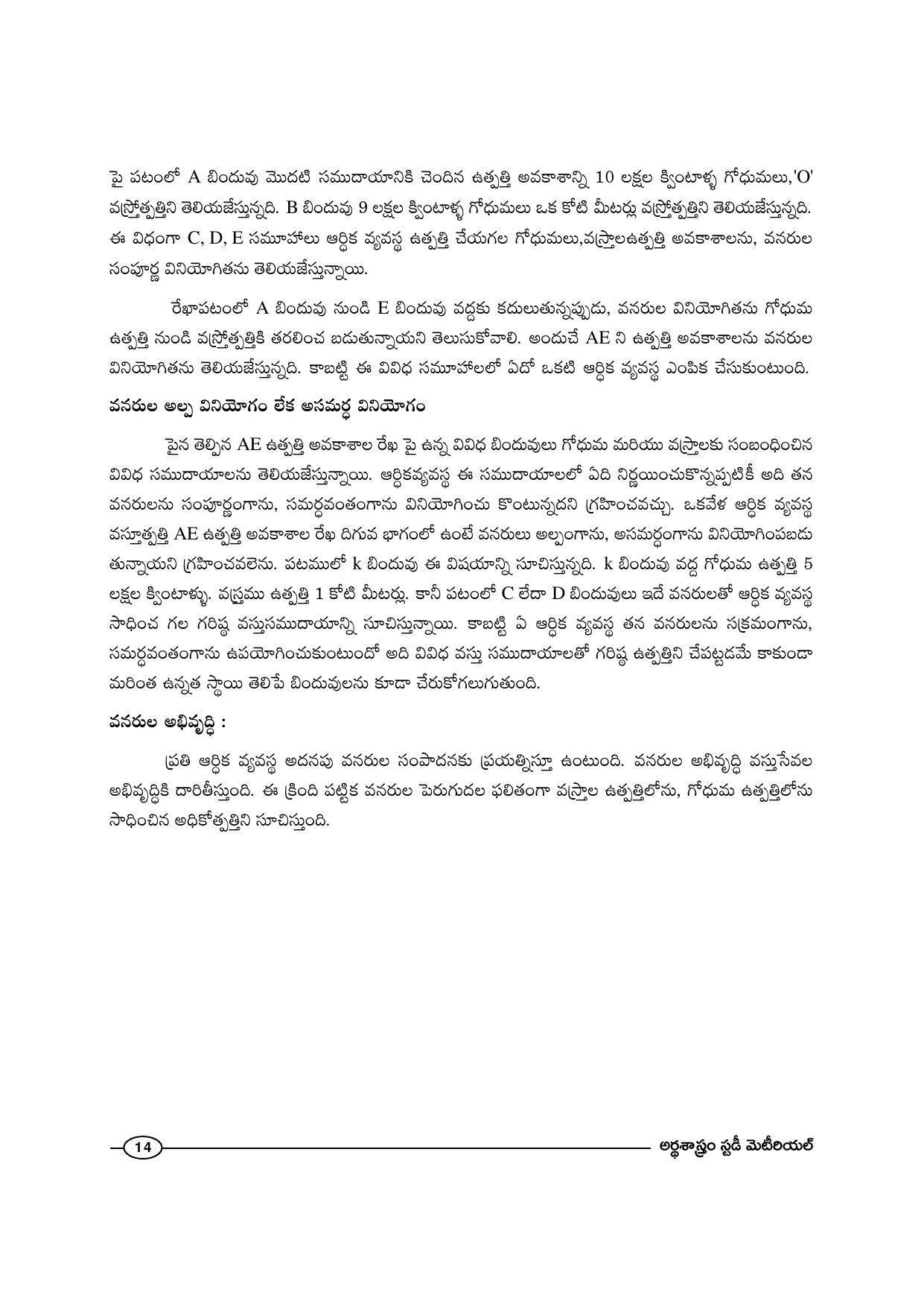 TS SCERT Inter 1st Year Economics-Book-1 Path 1 (Telugu Medium) Text Book - Page 20