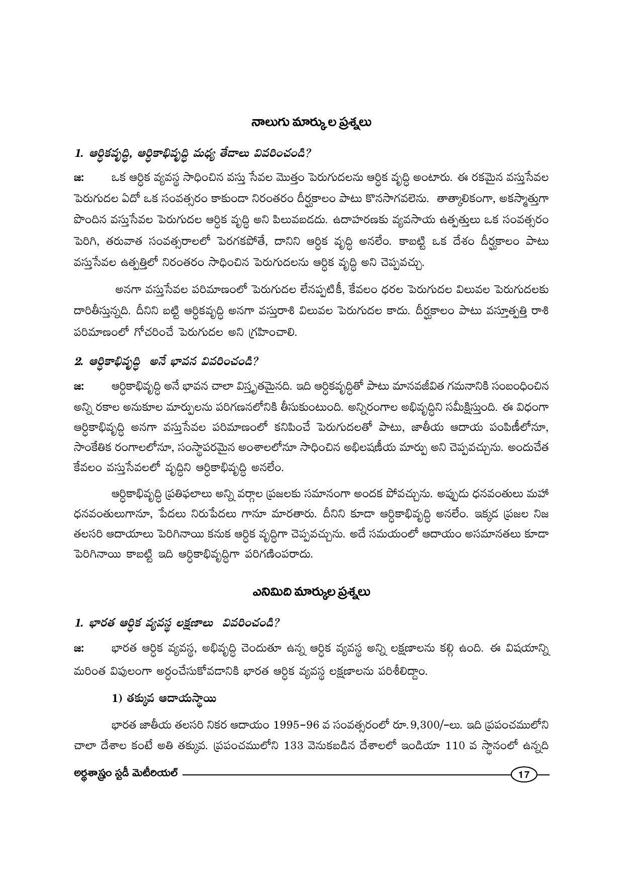 TS SCERT Inter 1st Year Economics-Book-1 Path 1 (Telugu Medium) Text Book - Page 23