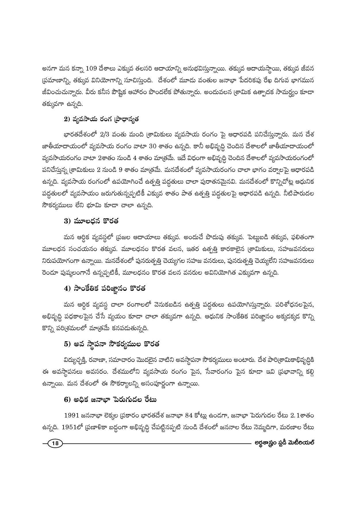 TS SCERT Inter 1st Year Economics-Book-1 Path 1 (Telugu Medium) Text Book - Page 24