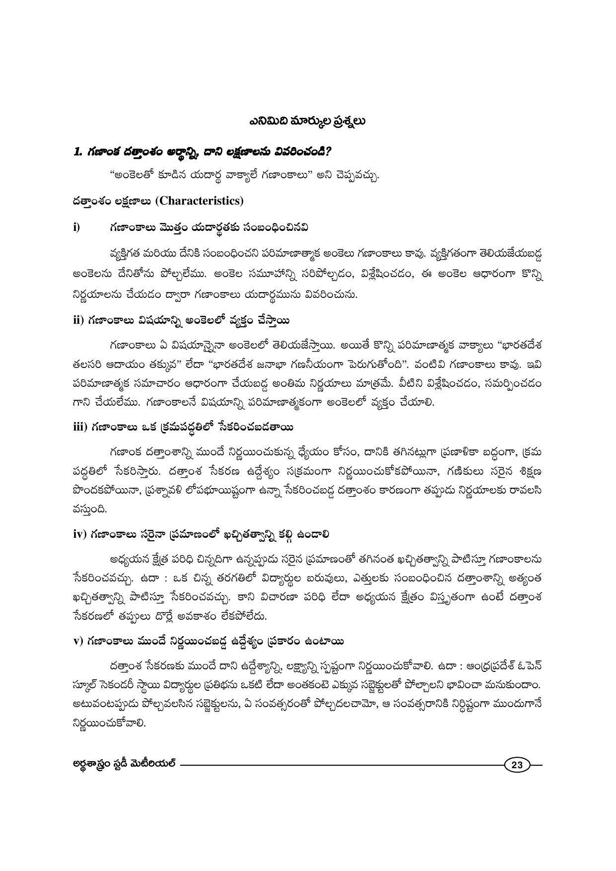 TS SCERT Inter 1st Year Economics-Book-1 Path 1 (Telugu Medium) Text Book - Page 29