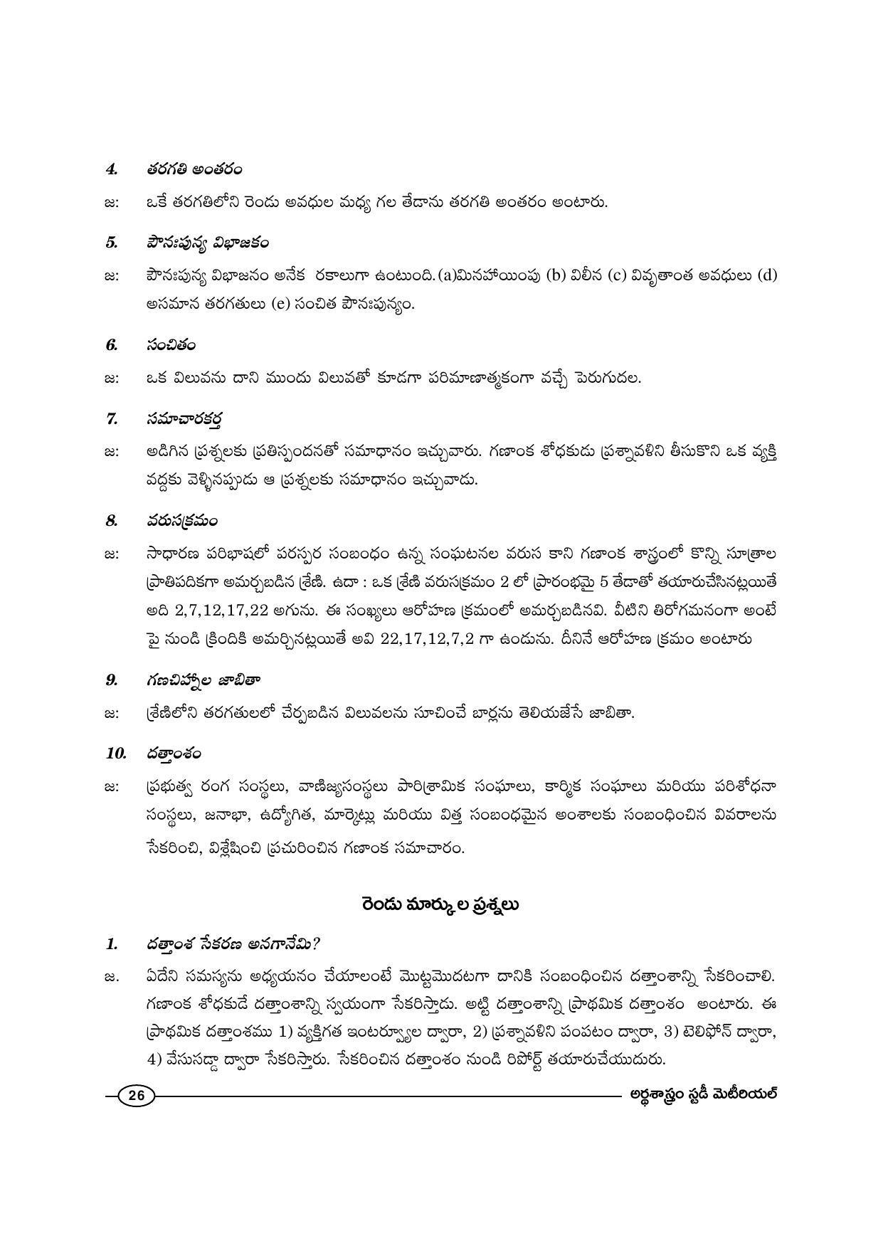 TS SCERT Inter 1st Year Economics-Book-1 Path 1 (Telugu Medium) Text Book - Page 32
