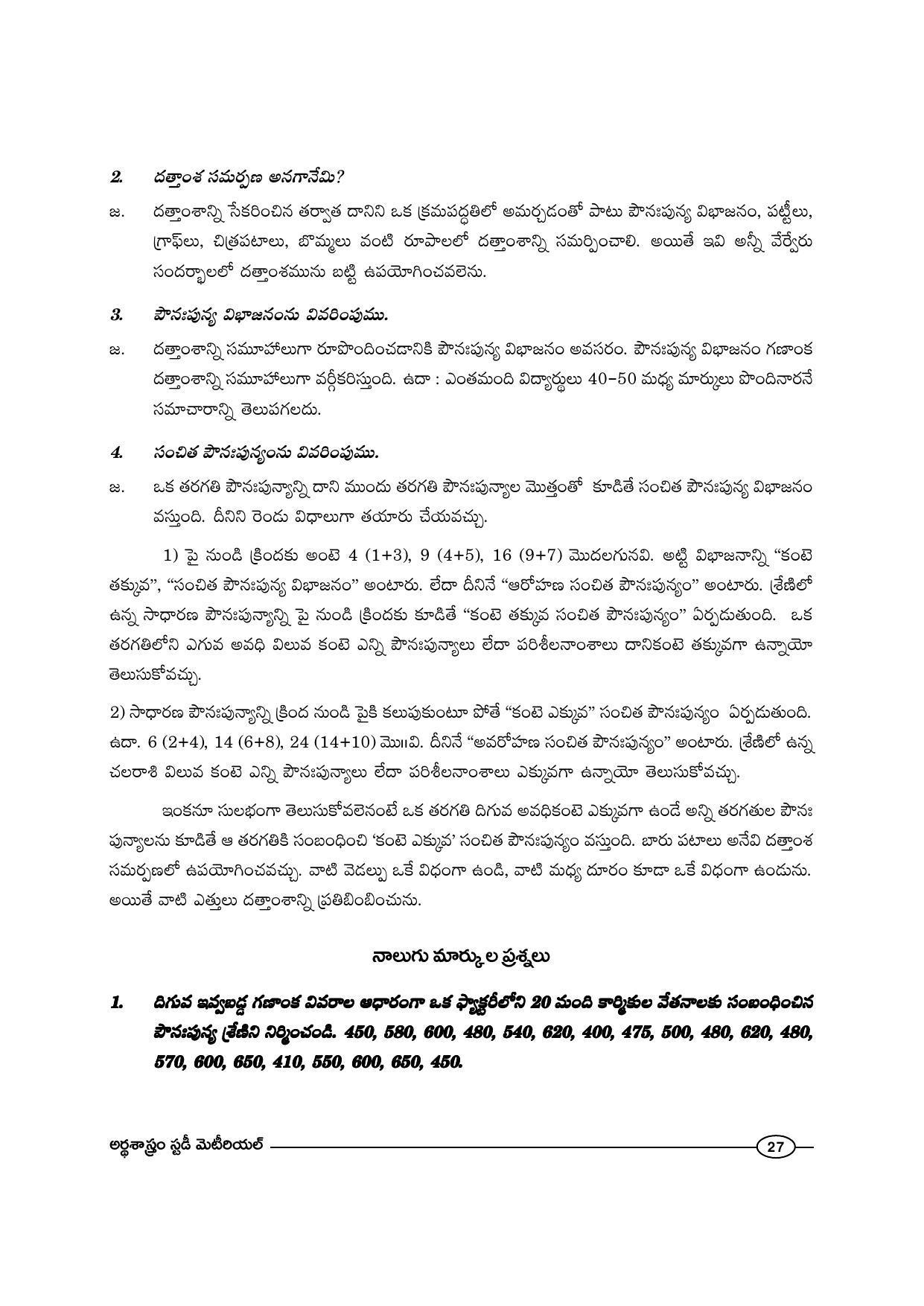 TS SCERT Inter 1st Year Economics-Book-1 Path 1 (Telugu Medium) Text Book - Page 33