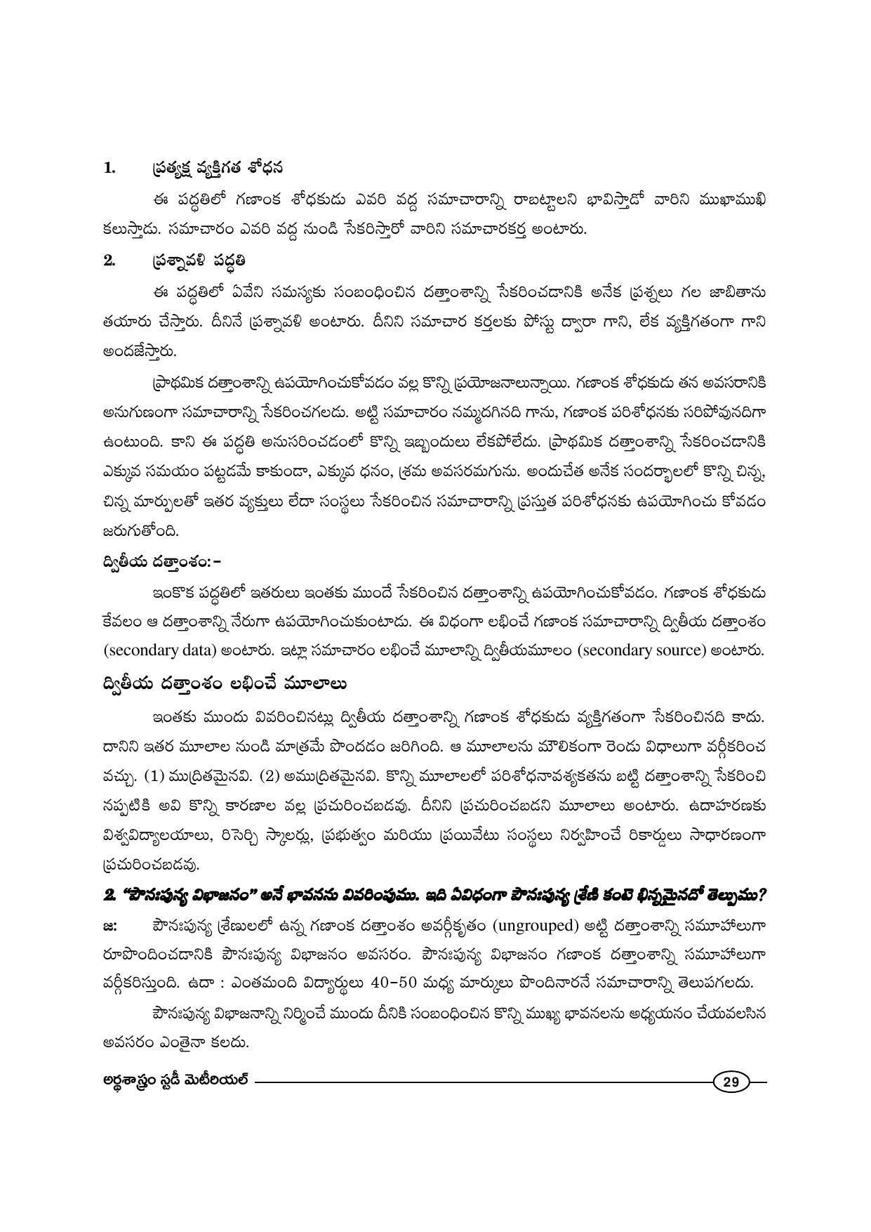 TS SCERT Inter 1st Year Economics-Book-1 Path 1 (Telugu Medium) Text Book - Page 35
