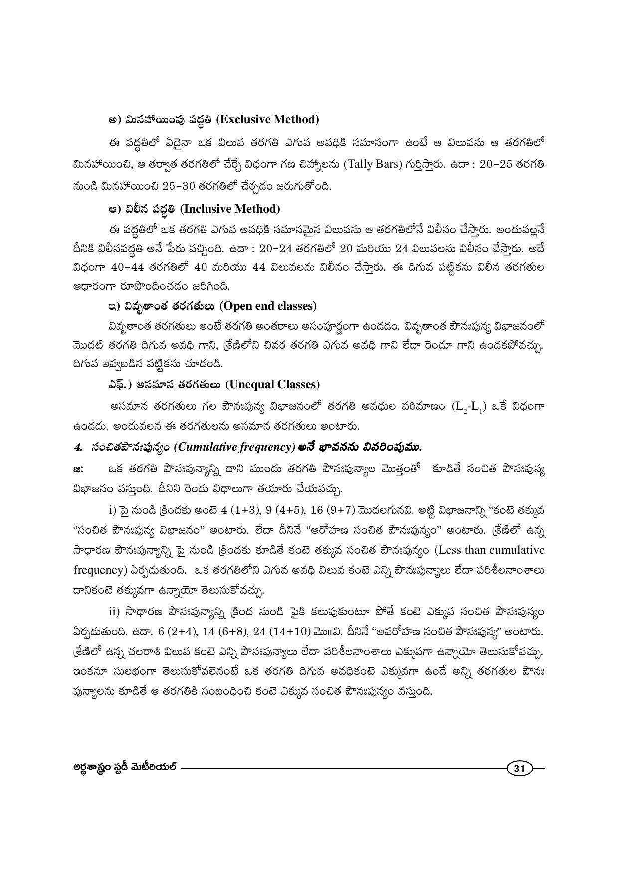 TS SCERT Inter 1st Year Economics-Book-1 Path 1 (Telugu Medium) Text Book - Page 37