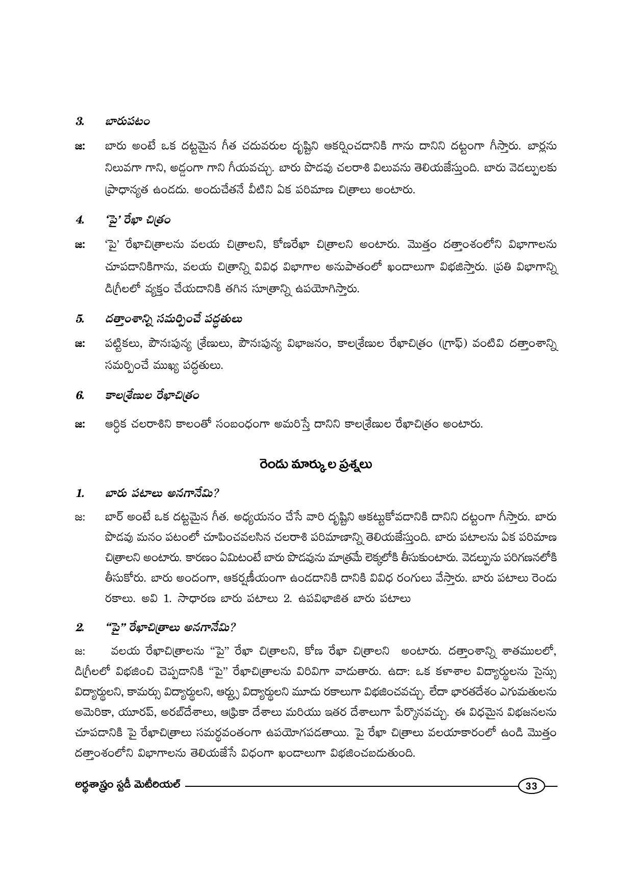 TS SCERT Inter 1st Year Economics-Book-1 Path 1 (Telugu Medium) Text Book - Page 39