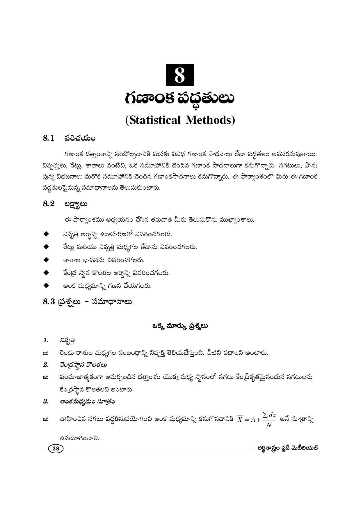 TS SCERT Inter 1st Year Economics-Book-1 Path 1 (Telugu Medium) Text Book - Page 44
