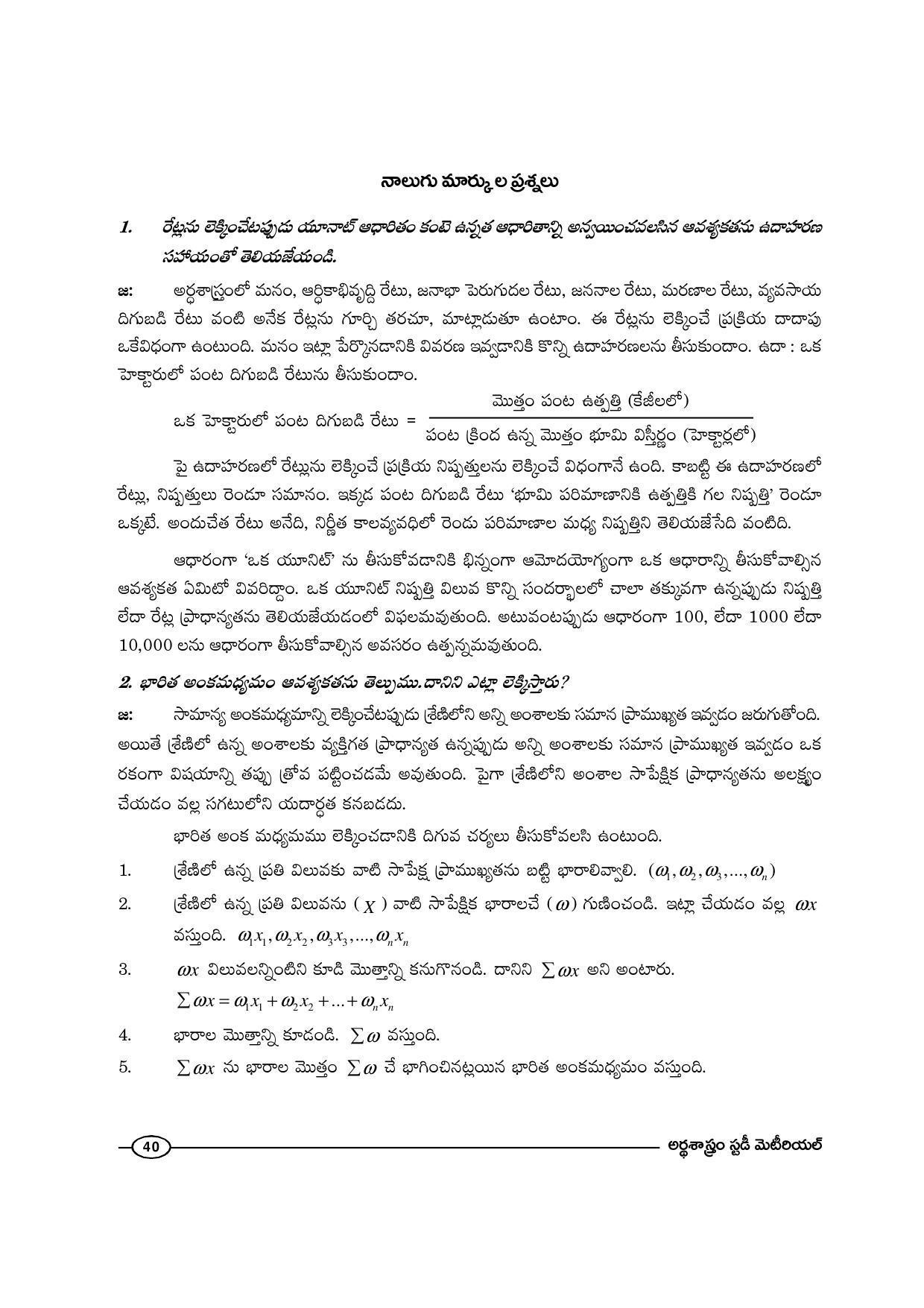 TS SCERT Inter 1st Year Economics-Book-1 Path 1 (Telugu Medium) Text Book - Page 46