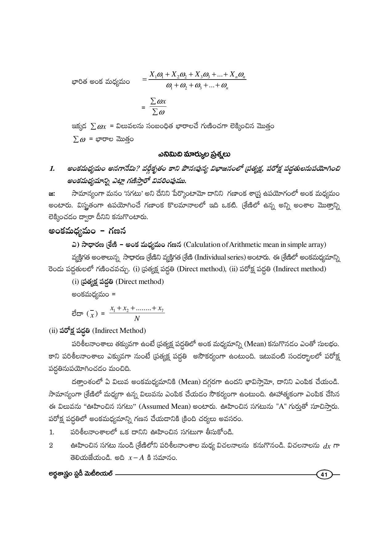 TS SCERT Inter 1st Year Economics-Book-1 Path 1 (Telugu Medium) Text Book - Page 47