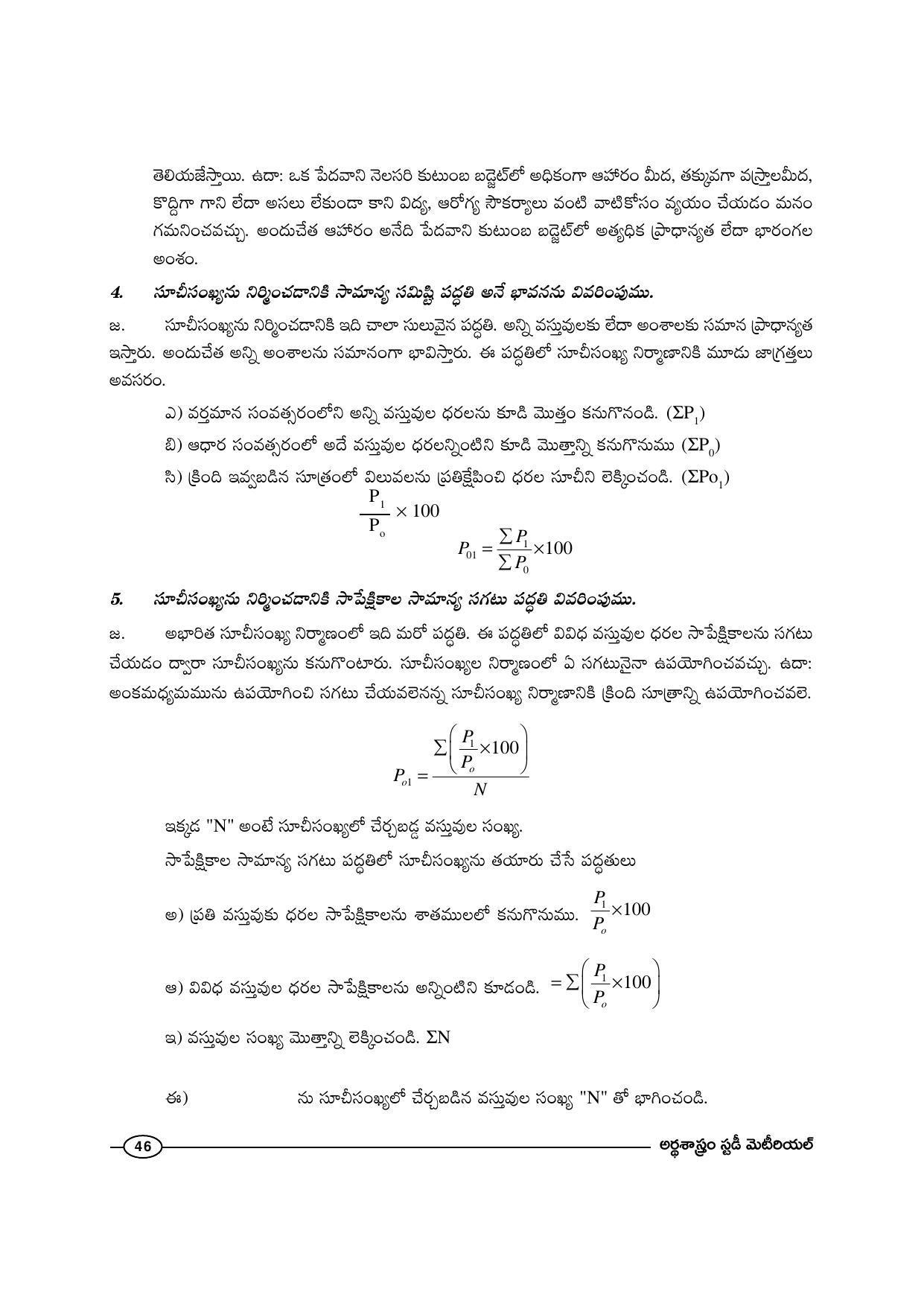 TS SCERT Inter 1st Year Economics-Book-1 Path 1 (Telugu Medium) Text Book - Page 52