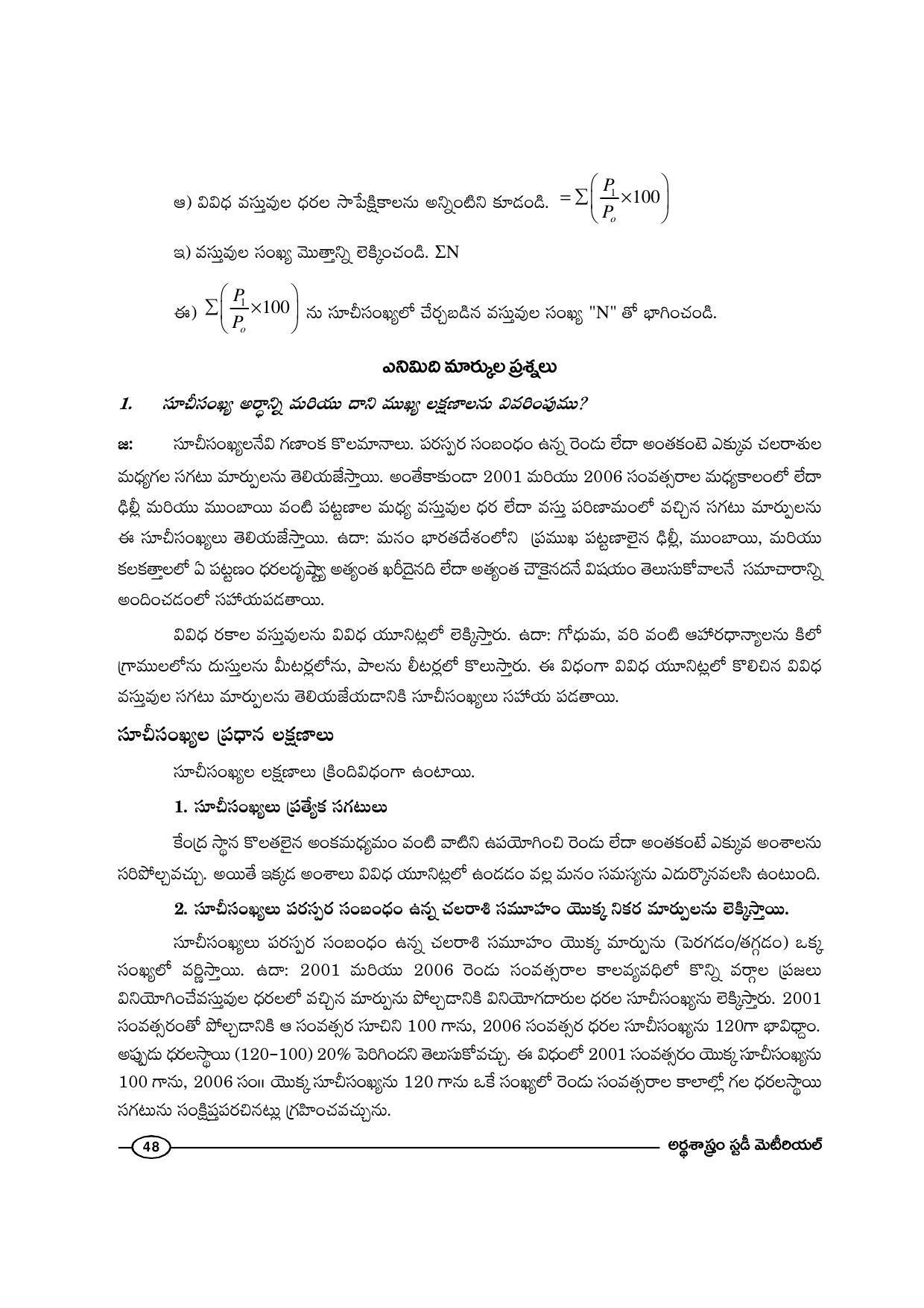 TS SCERT Inter 1st Year Economics-Book-1 Path 1 (Telugu Medium) Text Book - Page 54