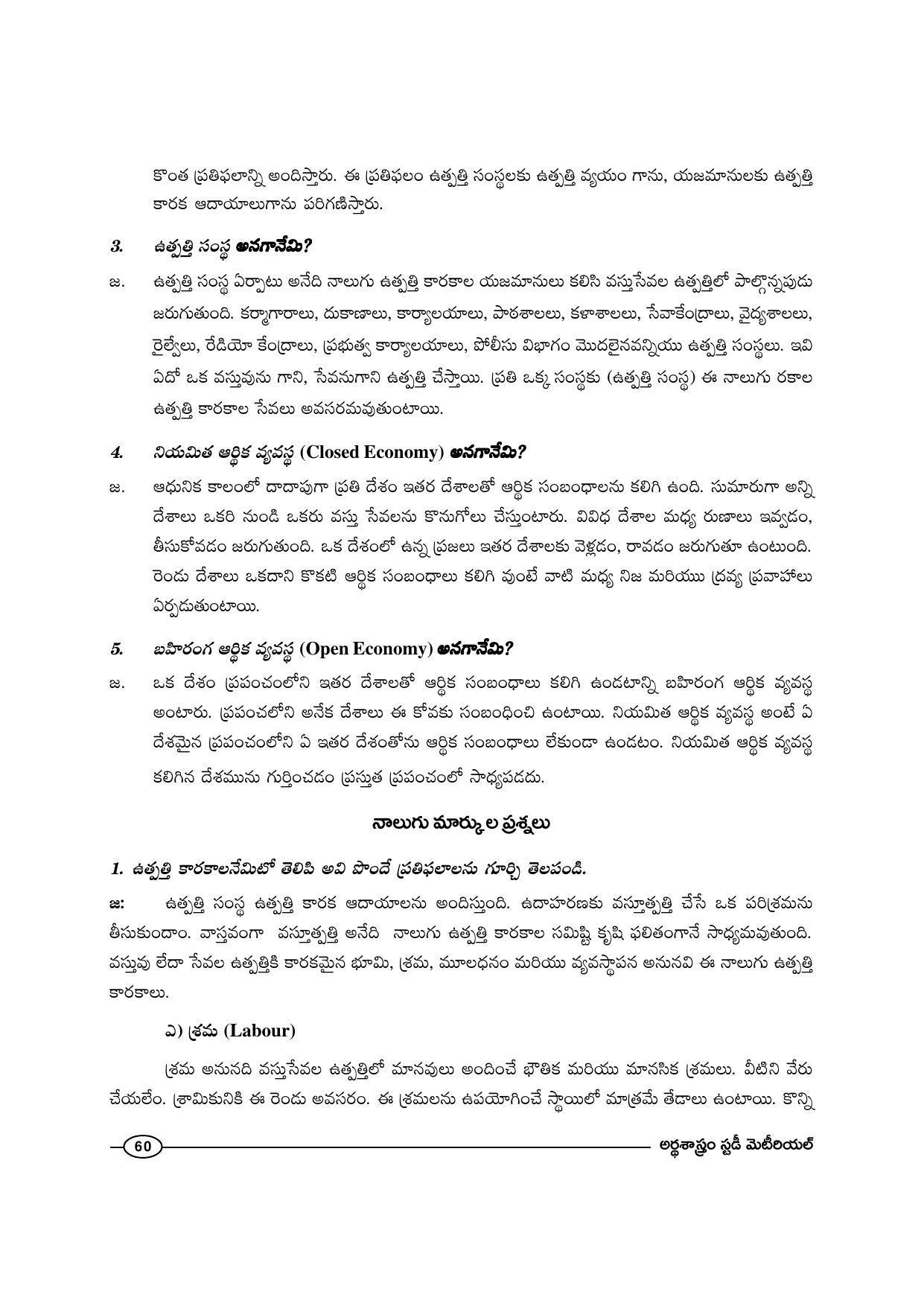 TS SCERT Inter 1st Year Economics-Book-1 Path 1 (Telugu Medium) Text Book - Page 66