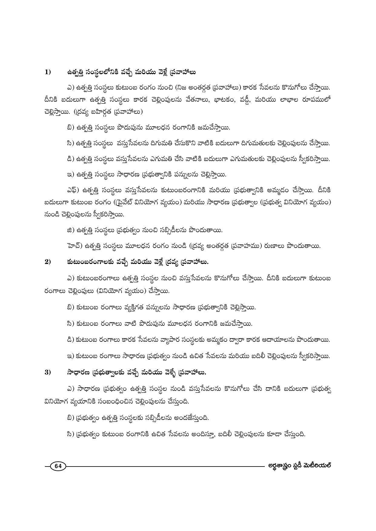 TS SCERT Inter 1st Year Economics-Book-1 Path 1 (Telugu Medium) Text Book - Page 70