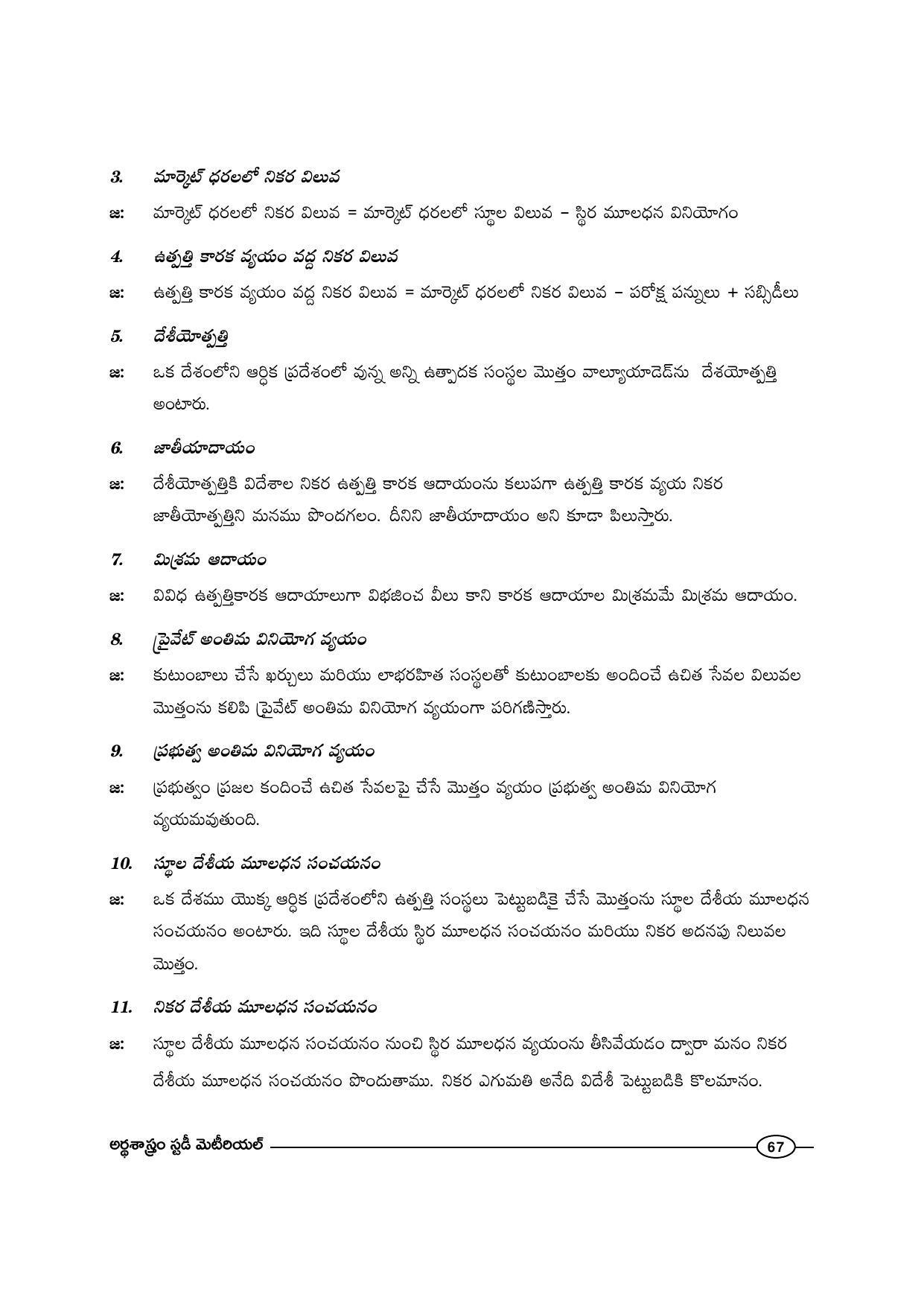 TS SCERT Inter 1st Year Economics-Book-1 Path 1 (Telugu Medium) Text Book - Page 73