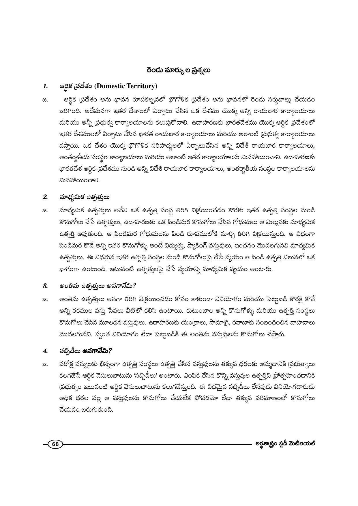 TS SCERT Inter 1st Year Economics-Book-1 Path 1 (Telugu Medium) Text Book - Page 74