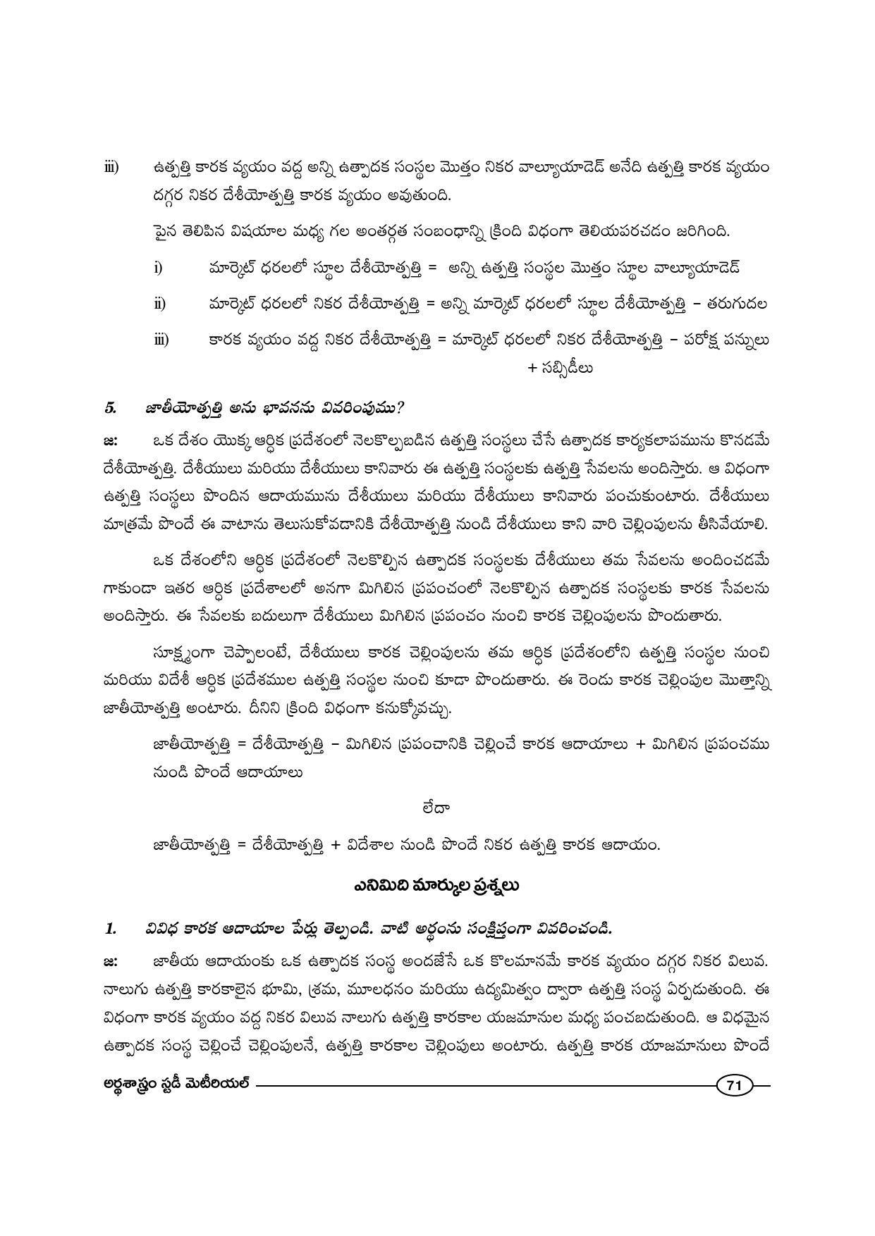 TS SCERT Inter 1st Year Economics-Book-1 Path 1 (Telugu Medium) Text Book - Page 77