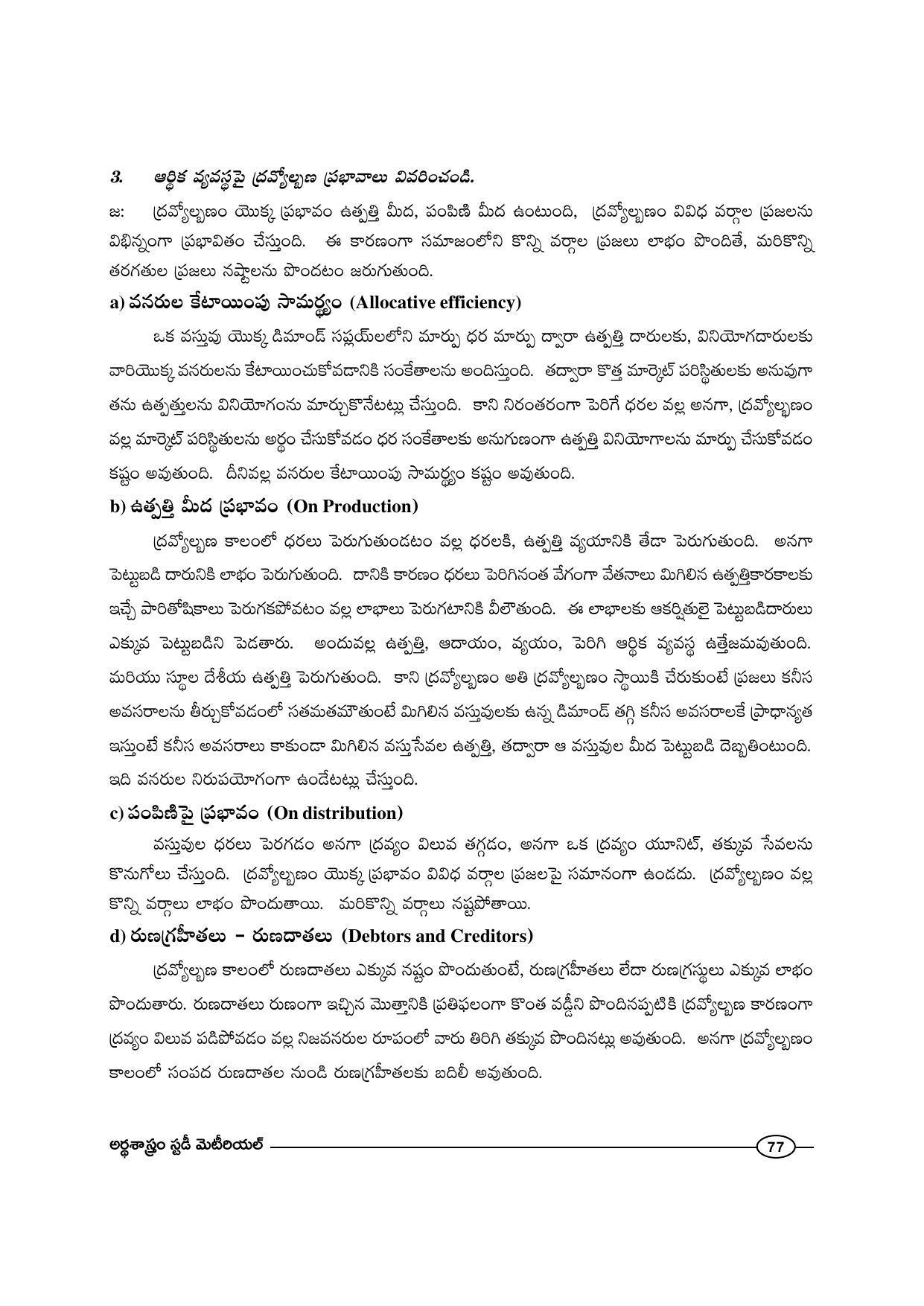 TS SCERT Inter 1st Year Economics-Book-1 Path 1 (Telugu Medium) Text Book - Page 83