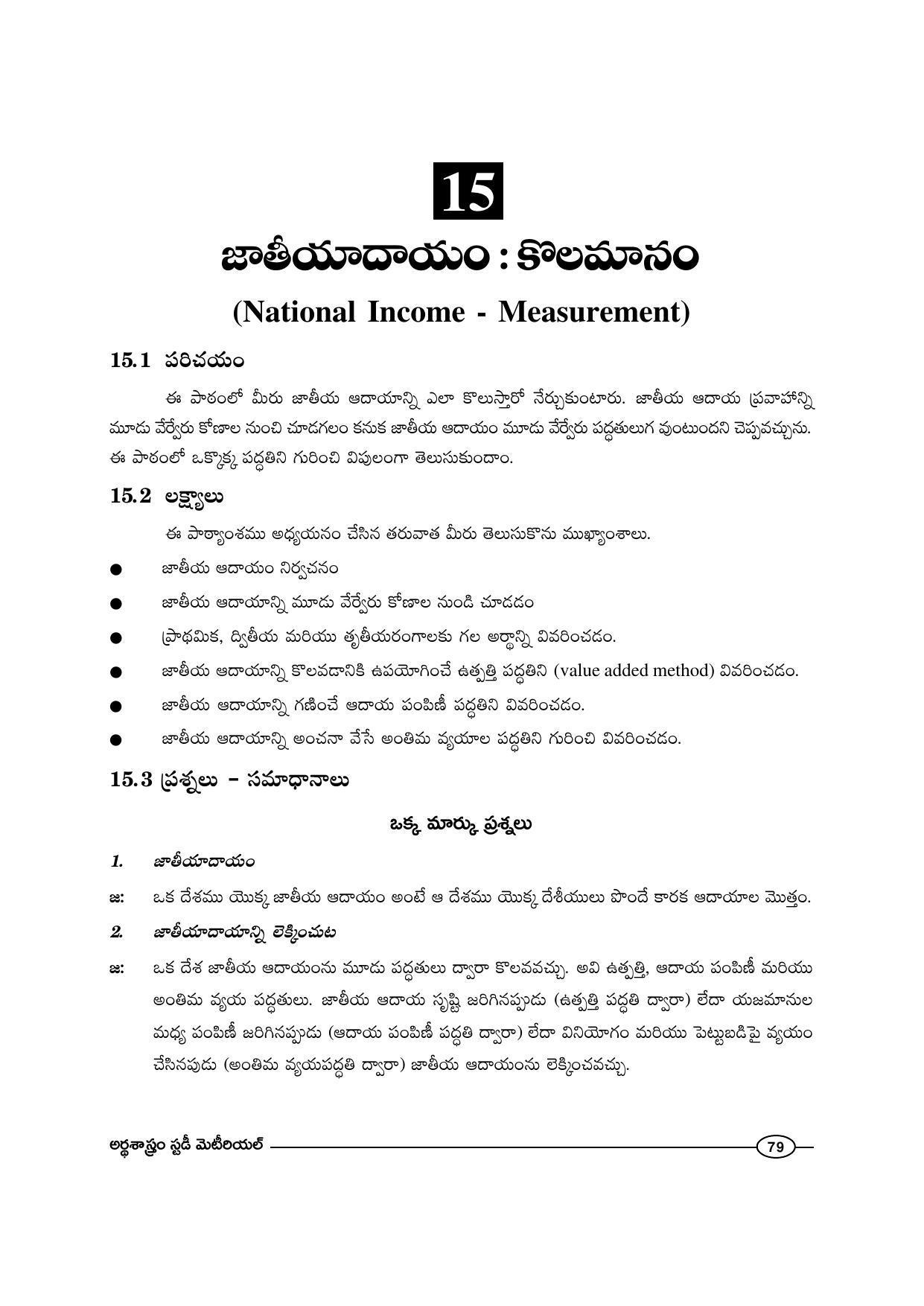 TS SCERT Inter 1st Year Economics-Book-1 Path 1 (Telugu Medium) Text Book - Page 85
